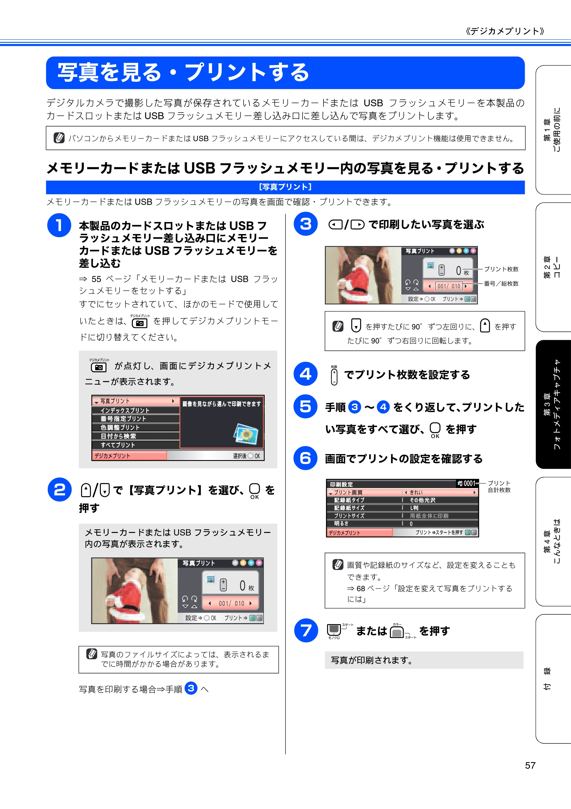ブラザー DCP-385C / DCP-535CN 取扱説明書（本体） — 写真を見る・プリントする — 原本ページ — 59ページ