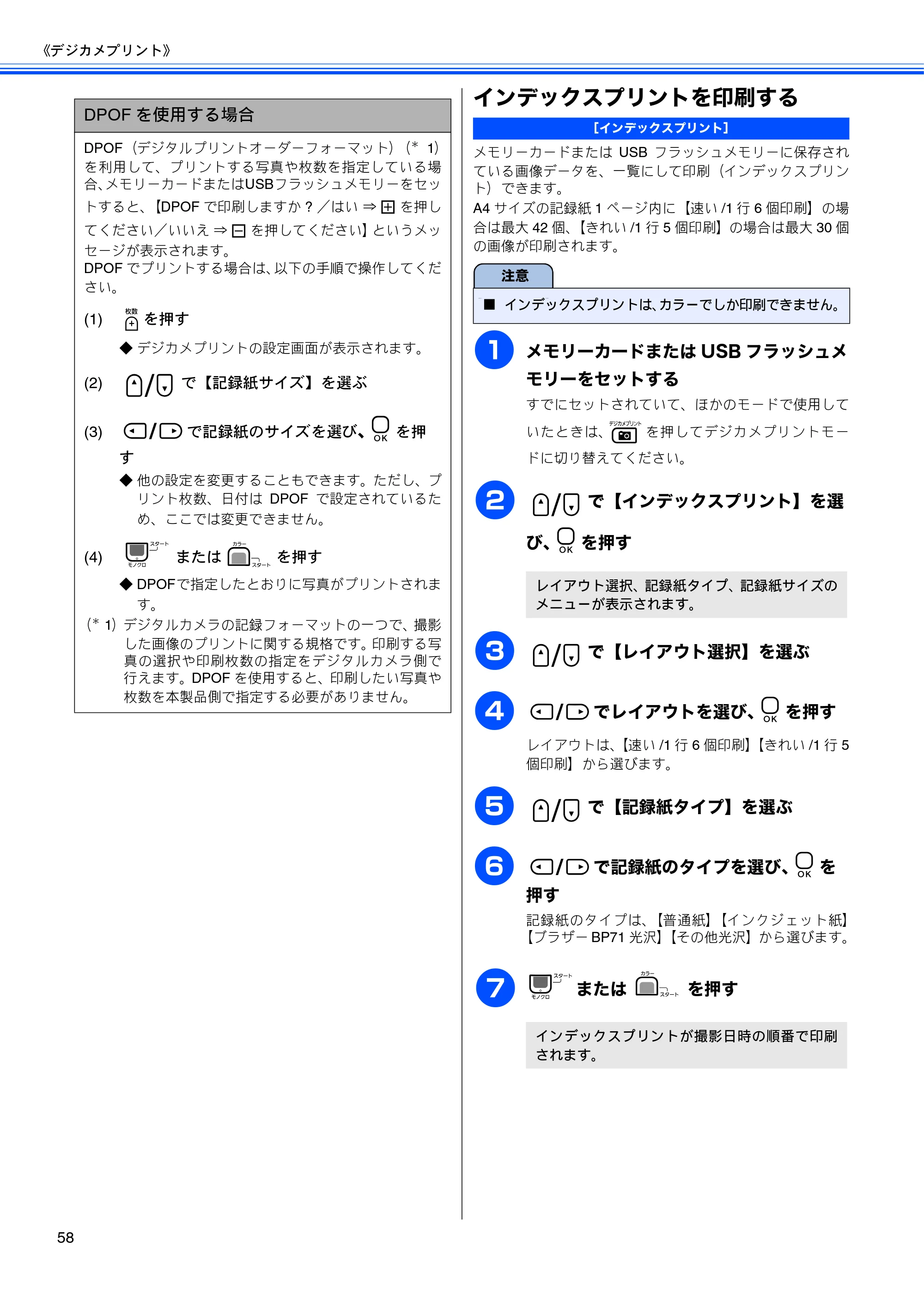 ブラザー DCP-385C / DCP-535CN 取扱説明書（本体） — インデックスプリントを印刷する — 原本ページ — 60ページ