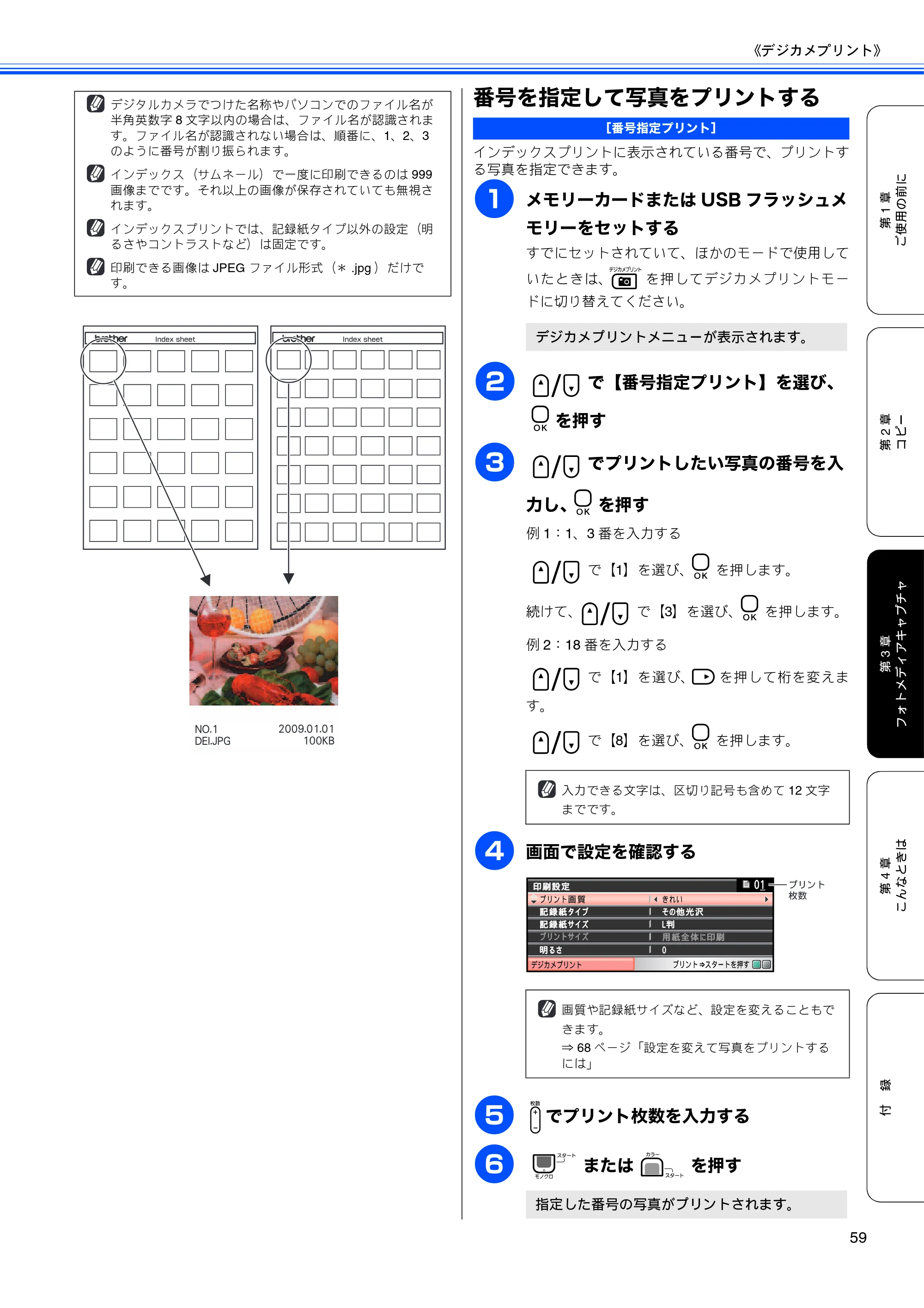 ブラザー DCP-385C / DCP-535CN 取扱説明書（本体） — 番号を指定して写真をプリントする — 原本ページ — 61ページ