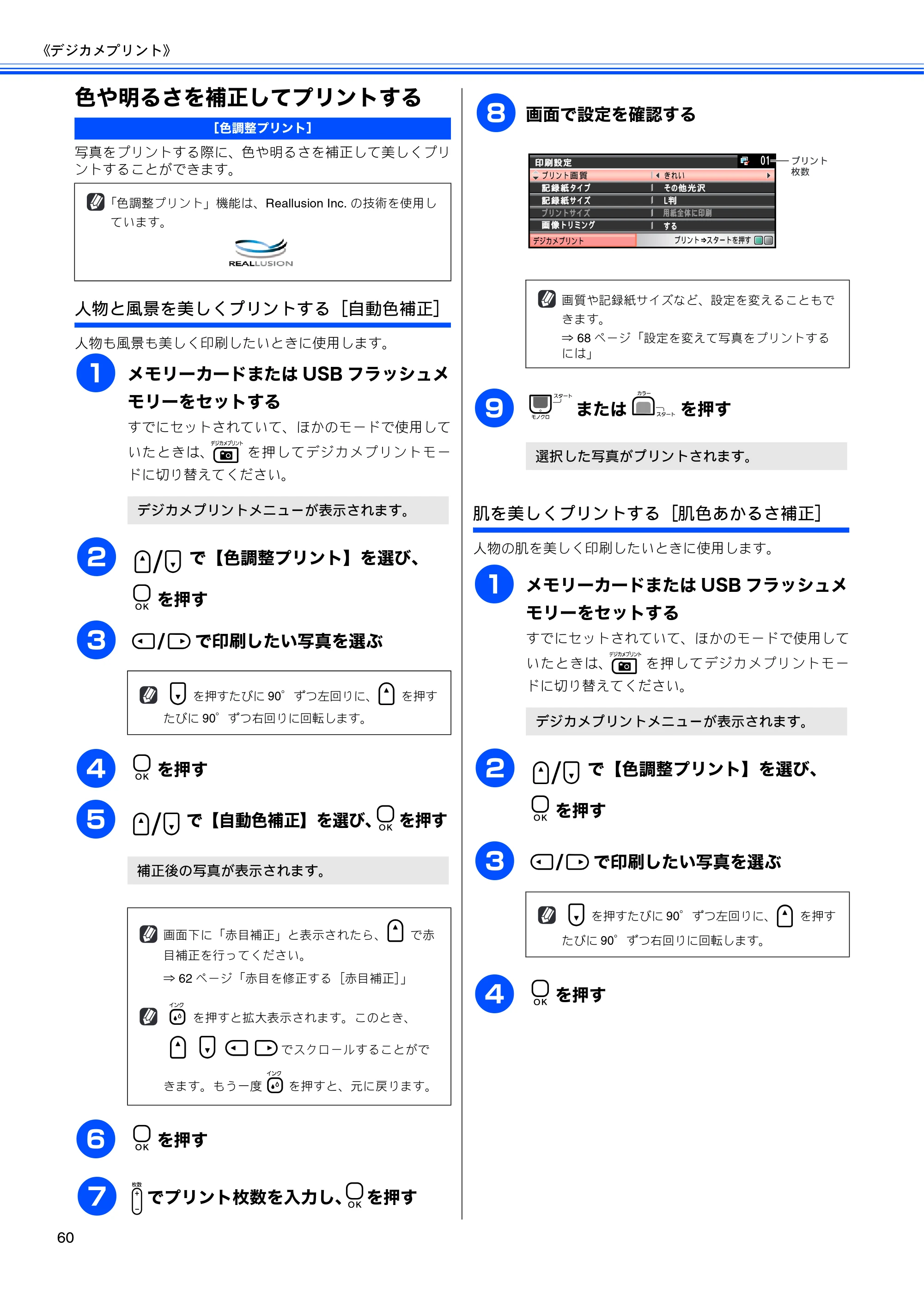 ブラザー DCP-385C / DCP-535CN 取扱説明書（本体） — 色や明るさを補正してプリントする — 原本ページ — 62ページ