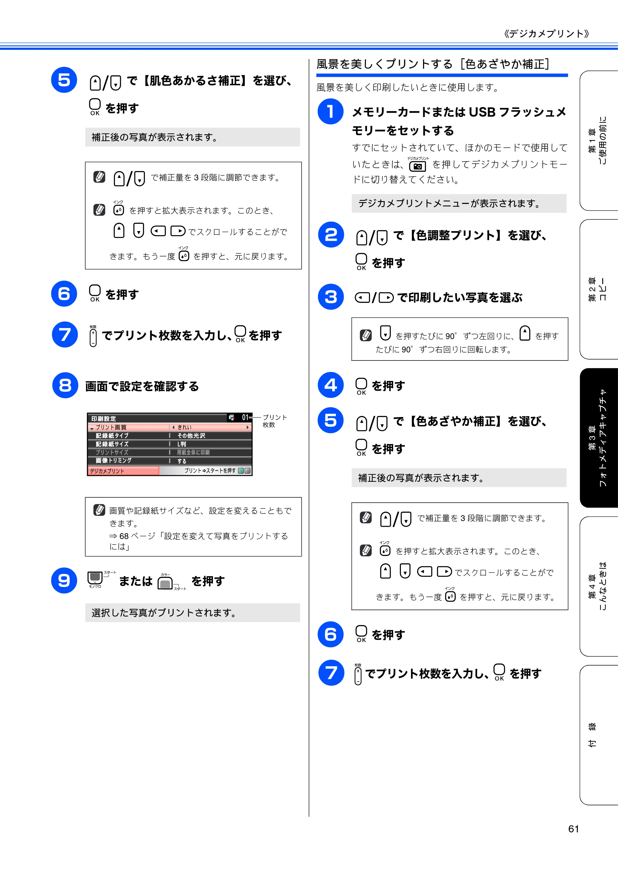 ブラザー DCP-385C / DCP-535CN 取扱説明書（本体） — 原本ページ — 63ページ