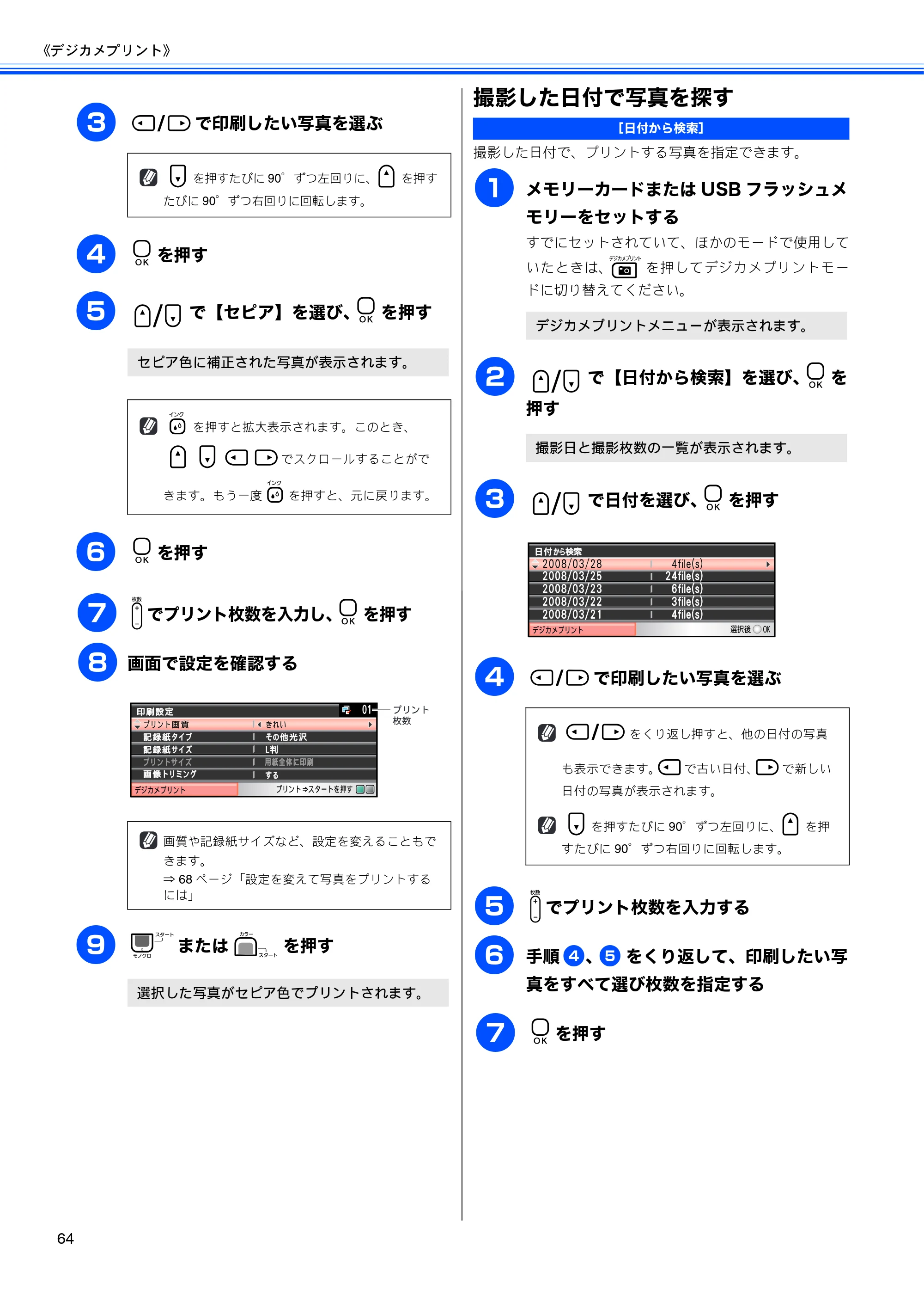 ブラザー DCP-385C / DCP-535CN 取扱説明書（本体） — 撮影した日付で写真を探す — 原本ページ — 66ページ