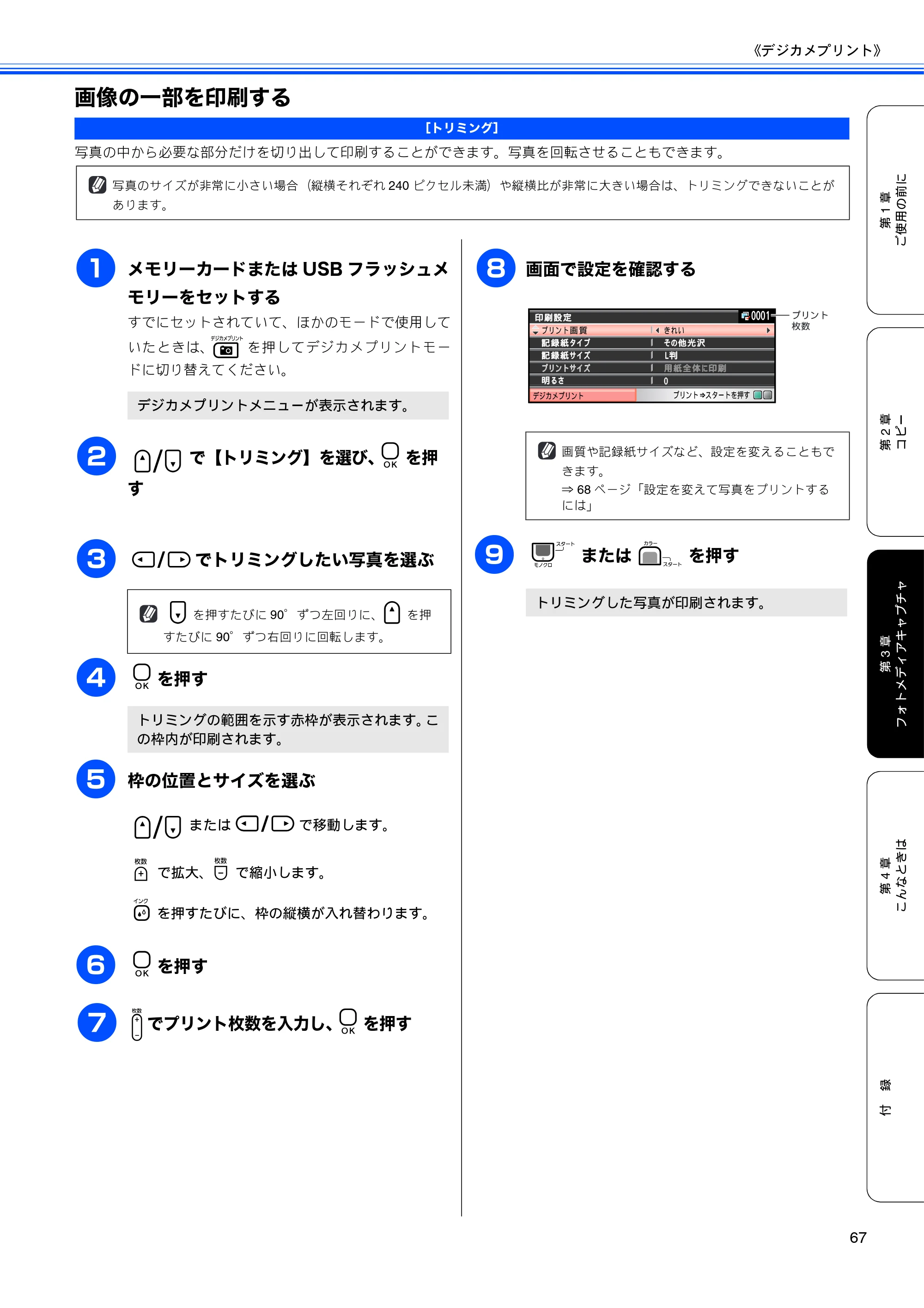 ブラザー DCP-385C / DCP-535CN 取扱説明書（本体） — 画像の一部を印刷する — 原本ページ — 69ページ