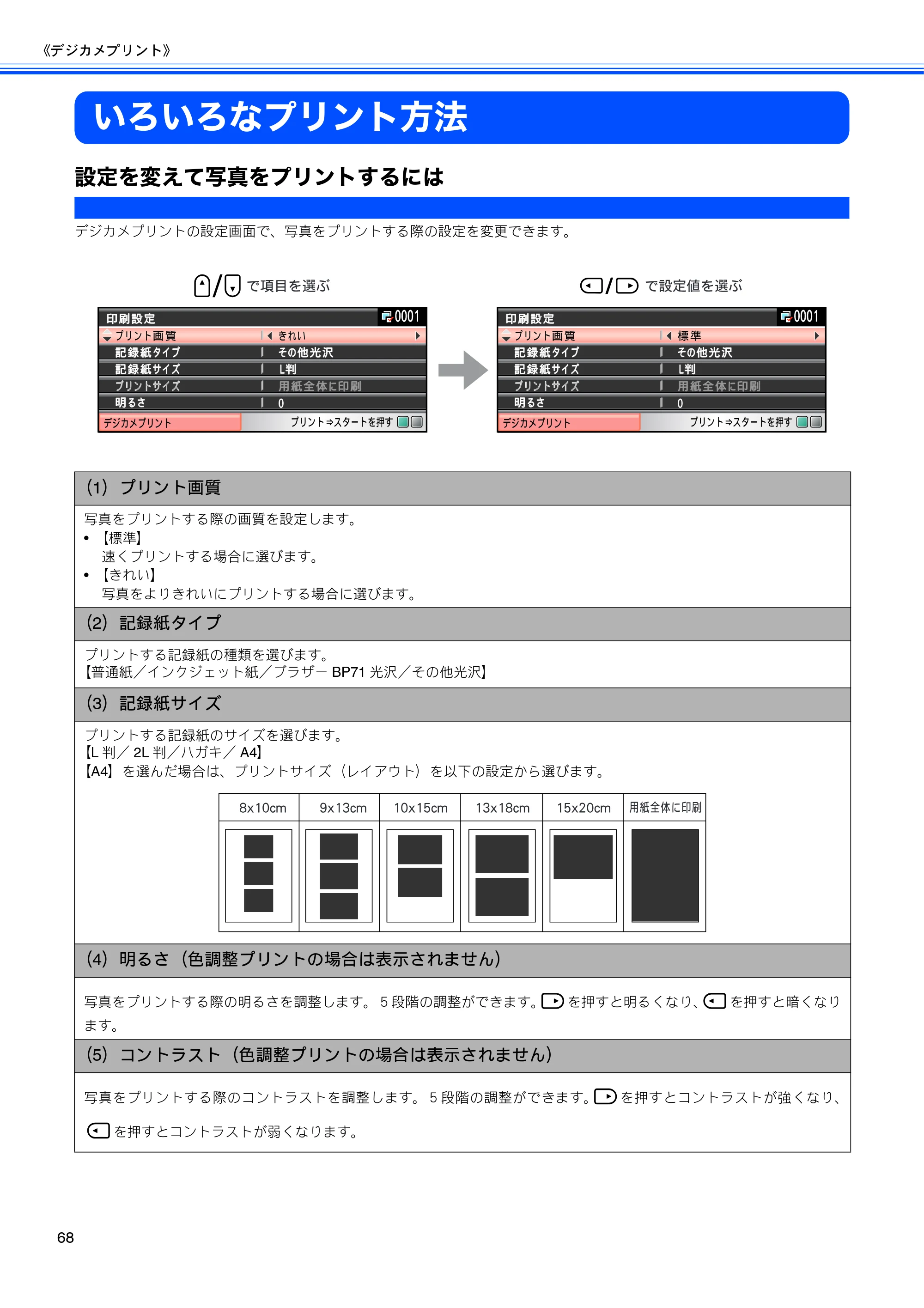 ブラザー DCP-385C / DCP-535CN 取扱説明書（本体） — いろいろなプリント方法 — 原本ページ — 70ページ