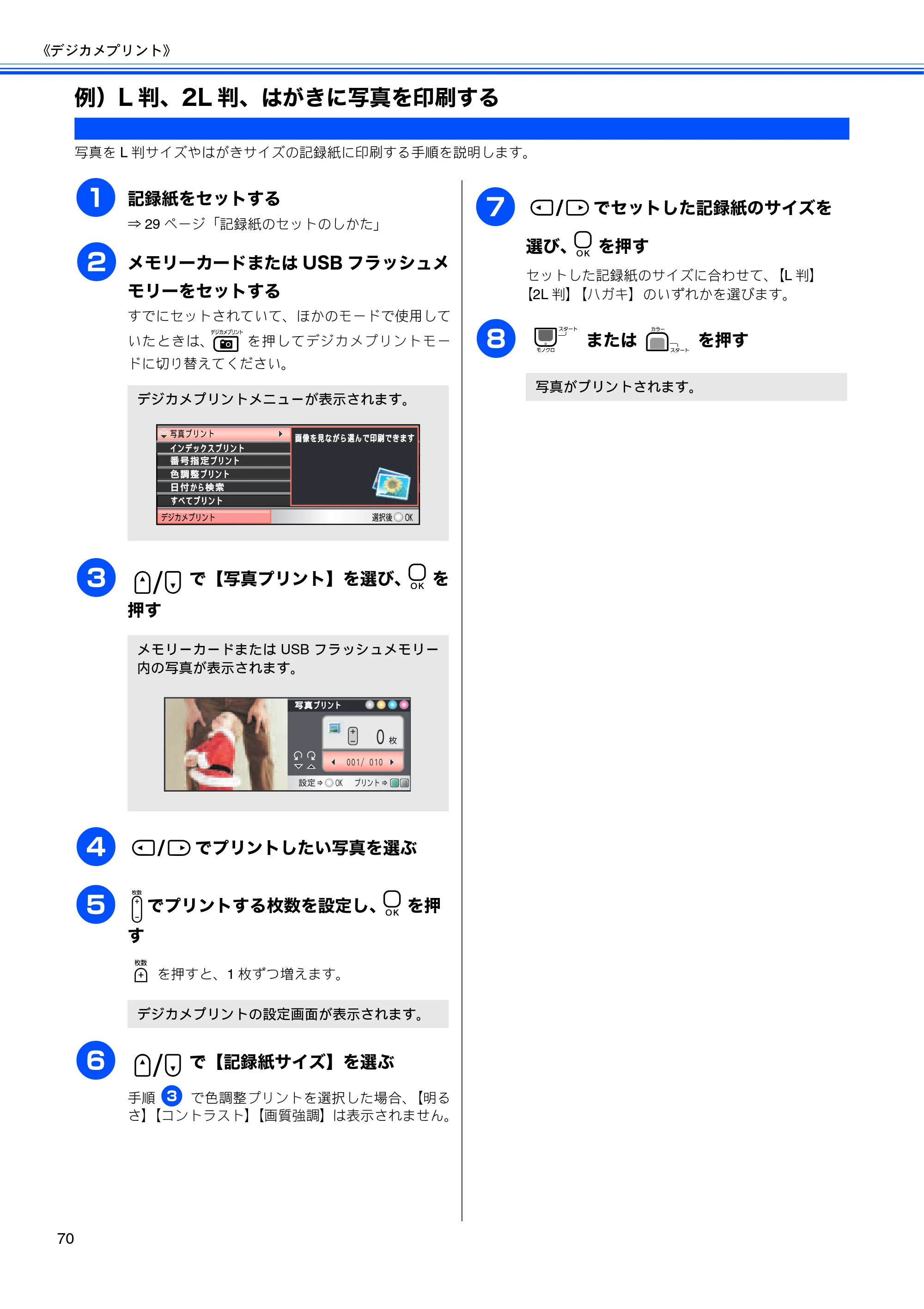 ブラザー DCP-385C / DCP-535CN 取扱説明書（本体） — 例）L判、2L判、はがきに写真を印刷する — 原本ページ — 72ページ