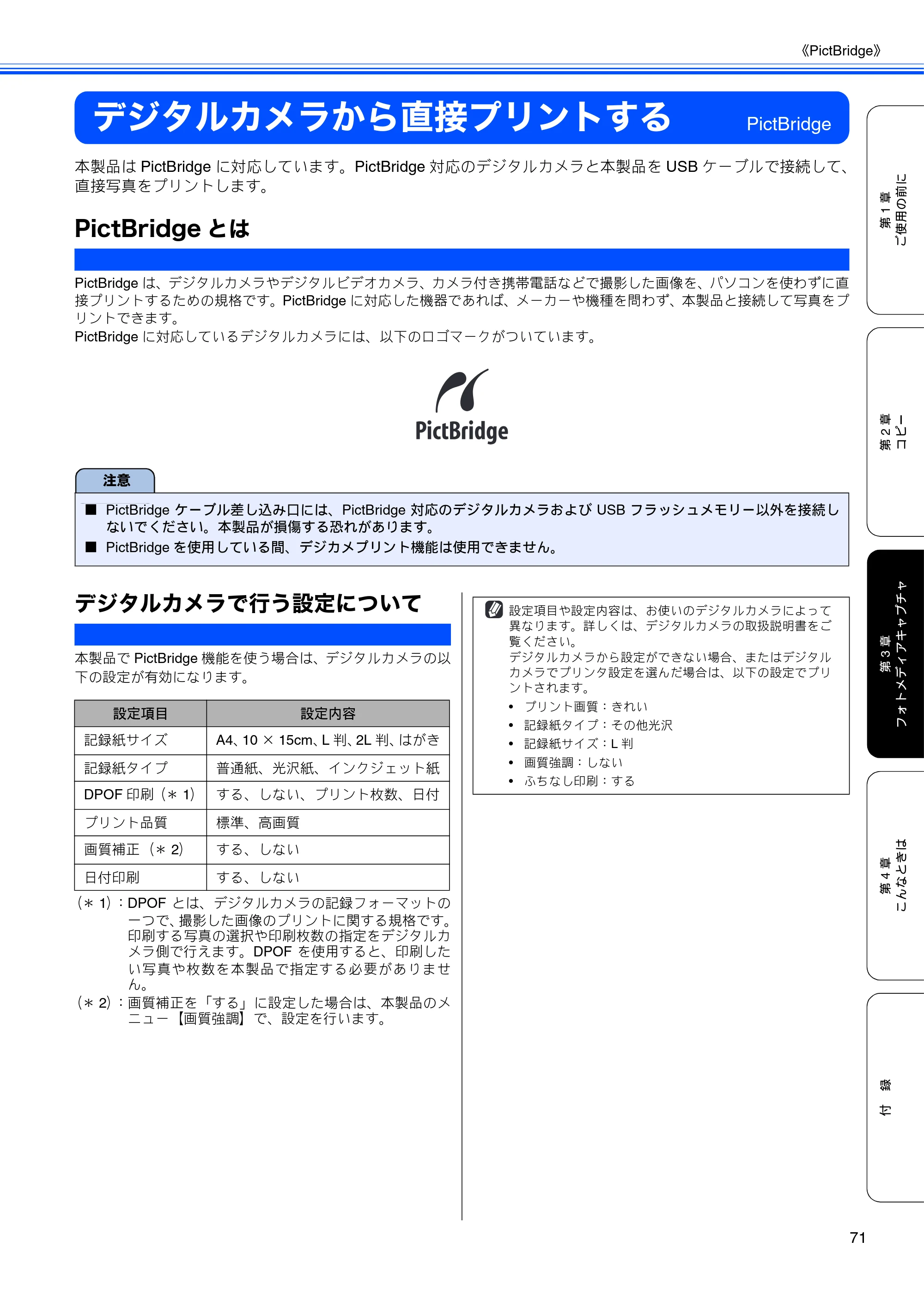 ブラザー DCP-385C / DCP-535CN 取扱説明書（本体） — デジタルカメラから直接プリントする — 原本ページ — 73ページ