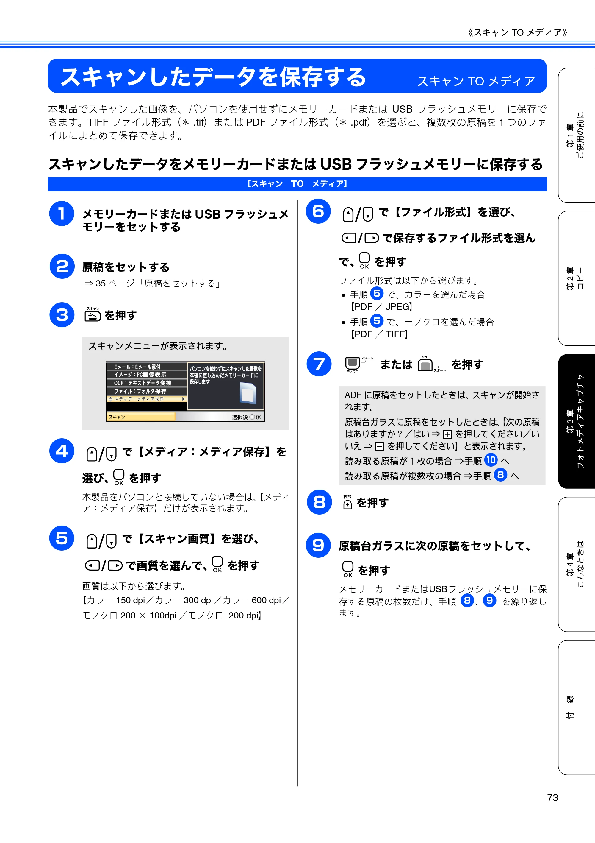 ブラザー DCP-385C / DCP-535CN 取扱説明書（本体） — スキャンしたデータを保存する — 原本ページ — 75ページ