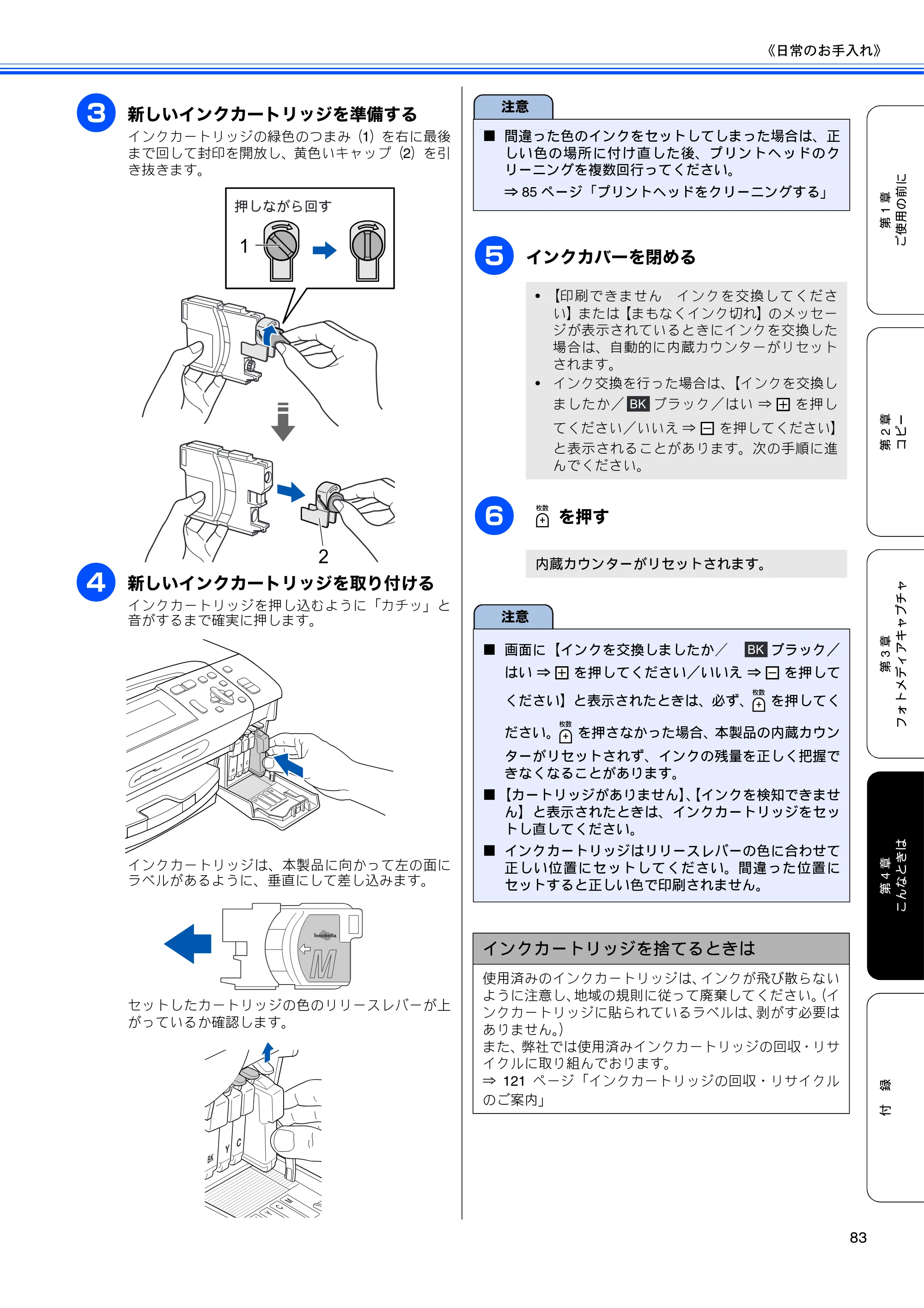 ブラザー DCP-385C / DCP-535CN 取扱説明書（本体） — 原本ページ — 85ページ