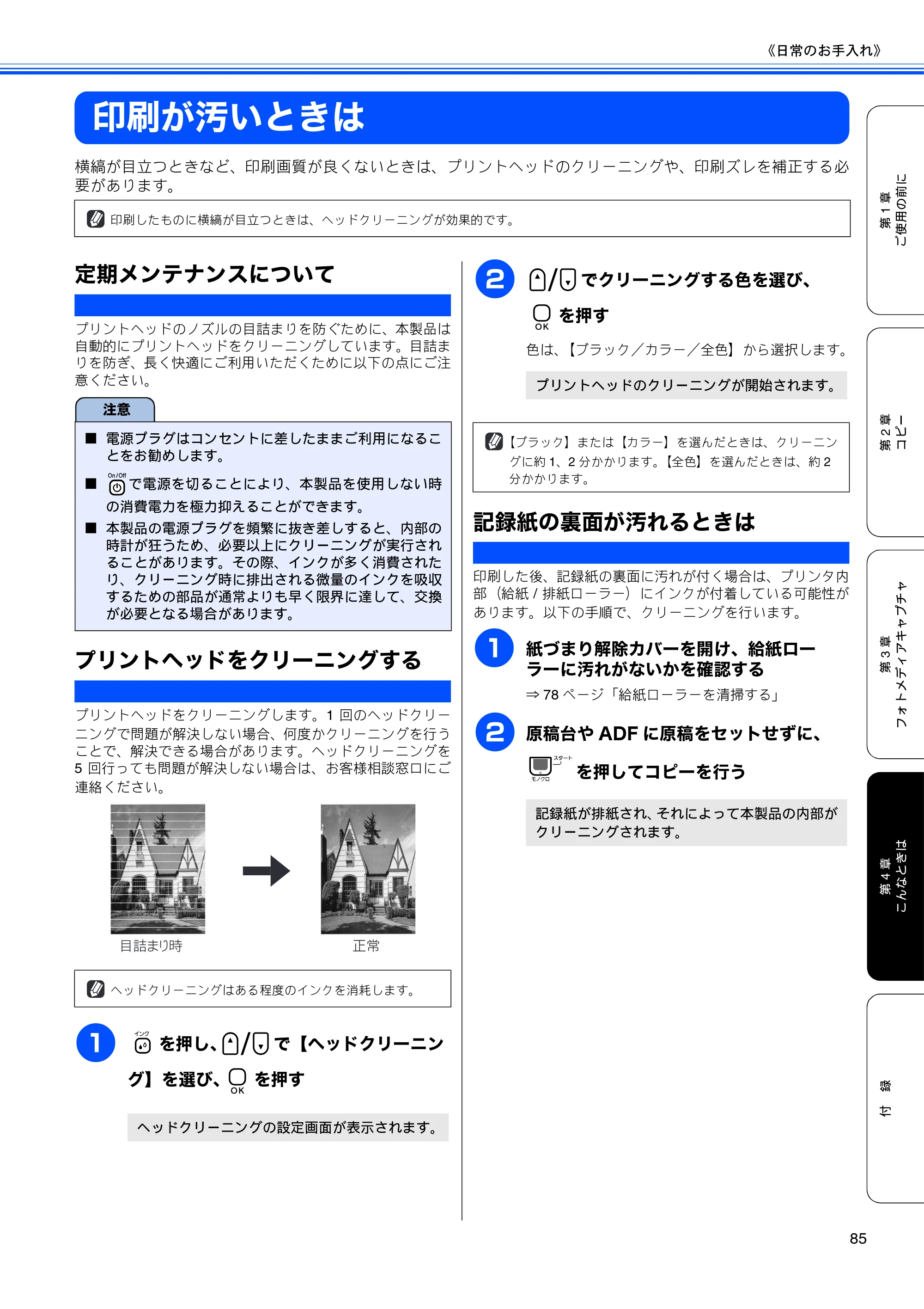 ブラザー DCP-385C / DCP-535CN 取扱説明書（本体） — 印刷が汚いときは — 原本ページ — 87ページ