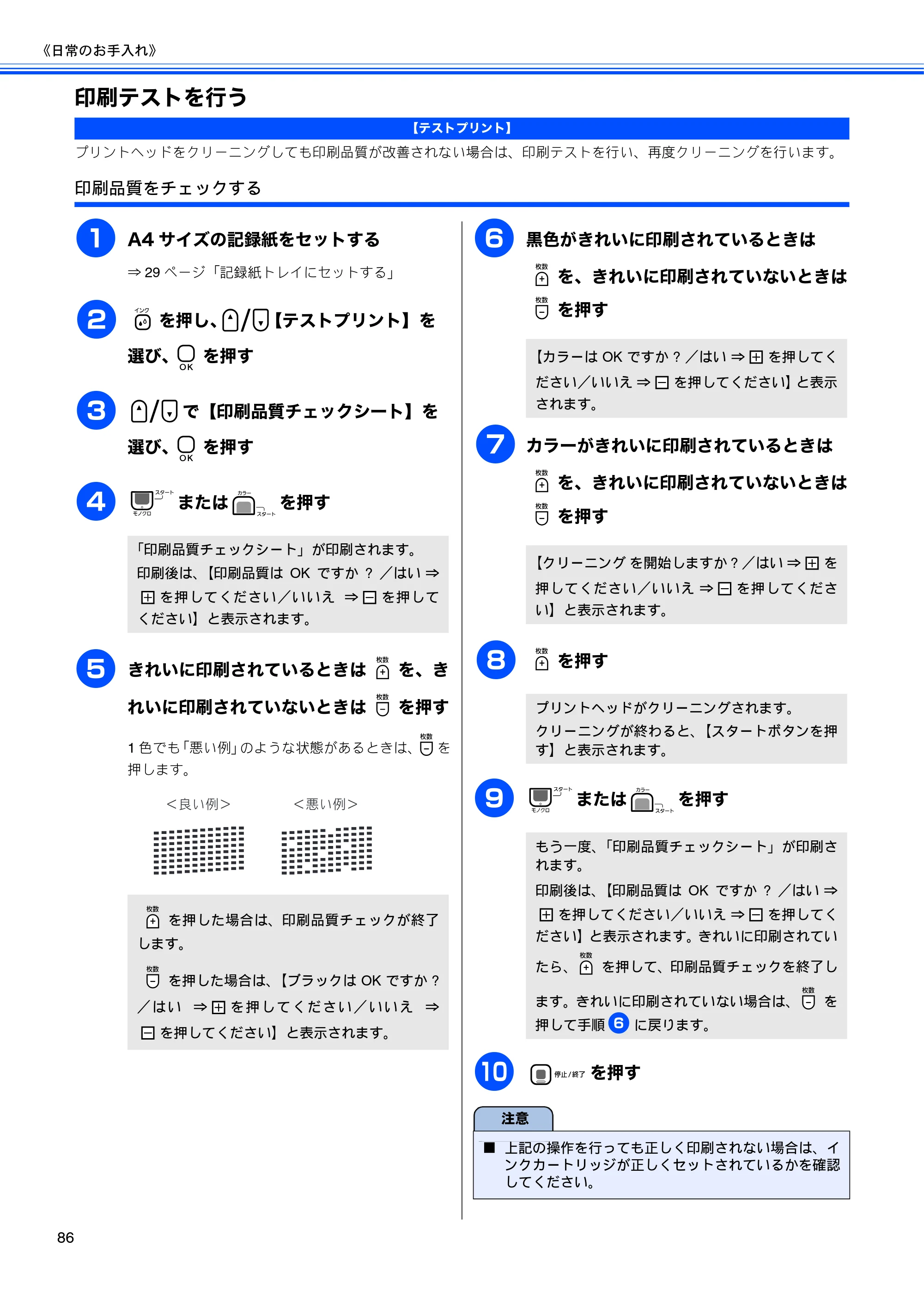 ブラザー DCP-385C / DCP-535CN 取扱説明書（本体） — 印刷テストを行う — 原本ページ — 88ページ