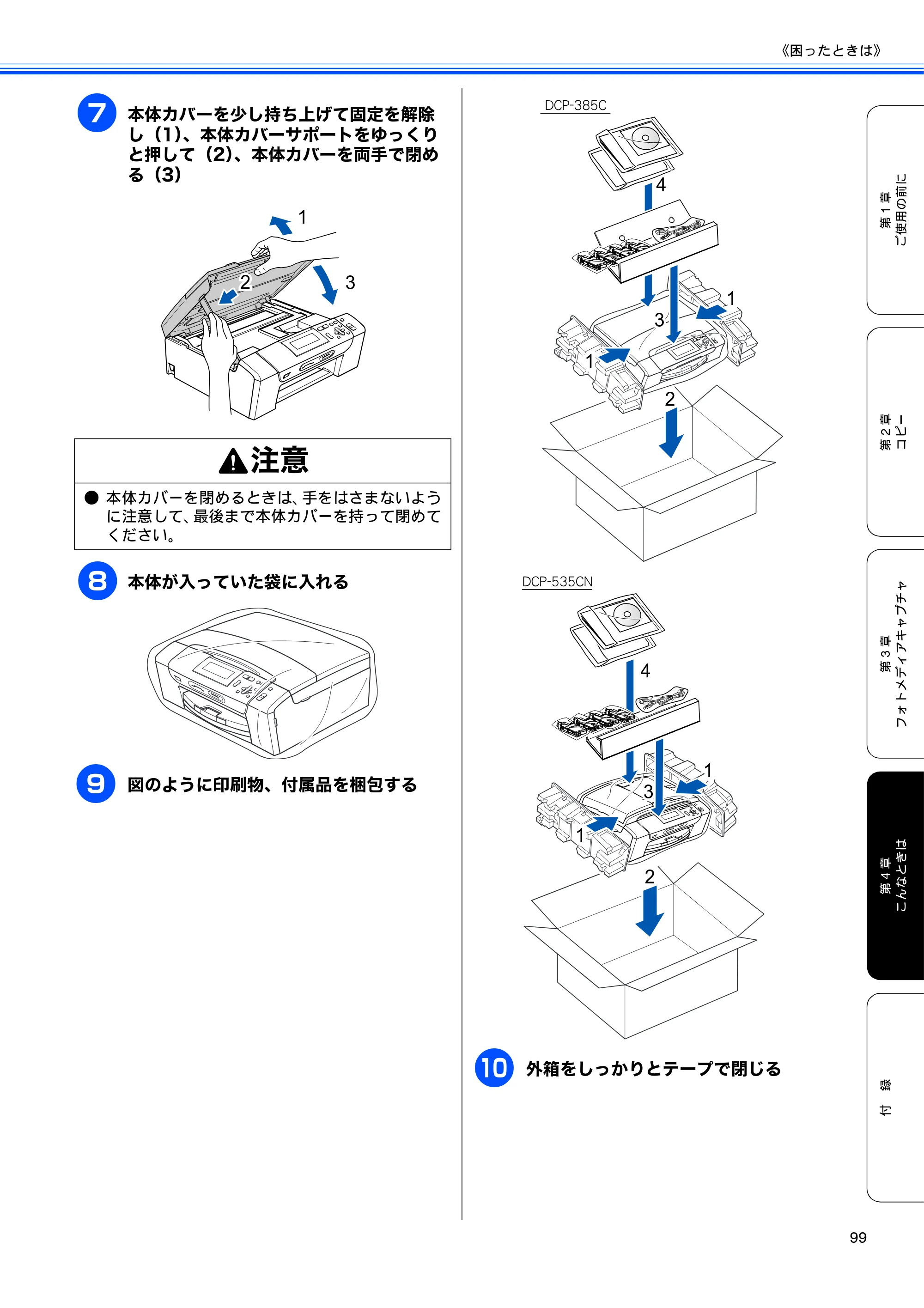 ブラザー DCP-385C / DCP-535CN 取扱説明書（本体） — 原本ページ — 101ページ