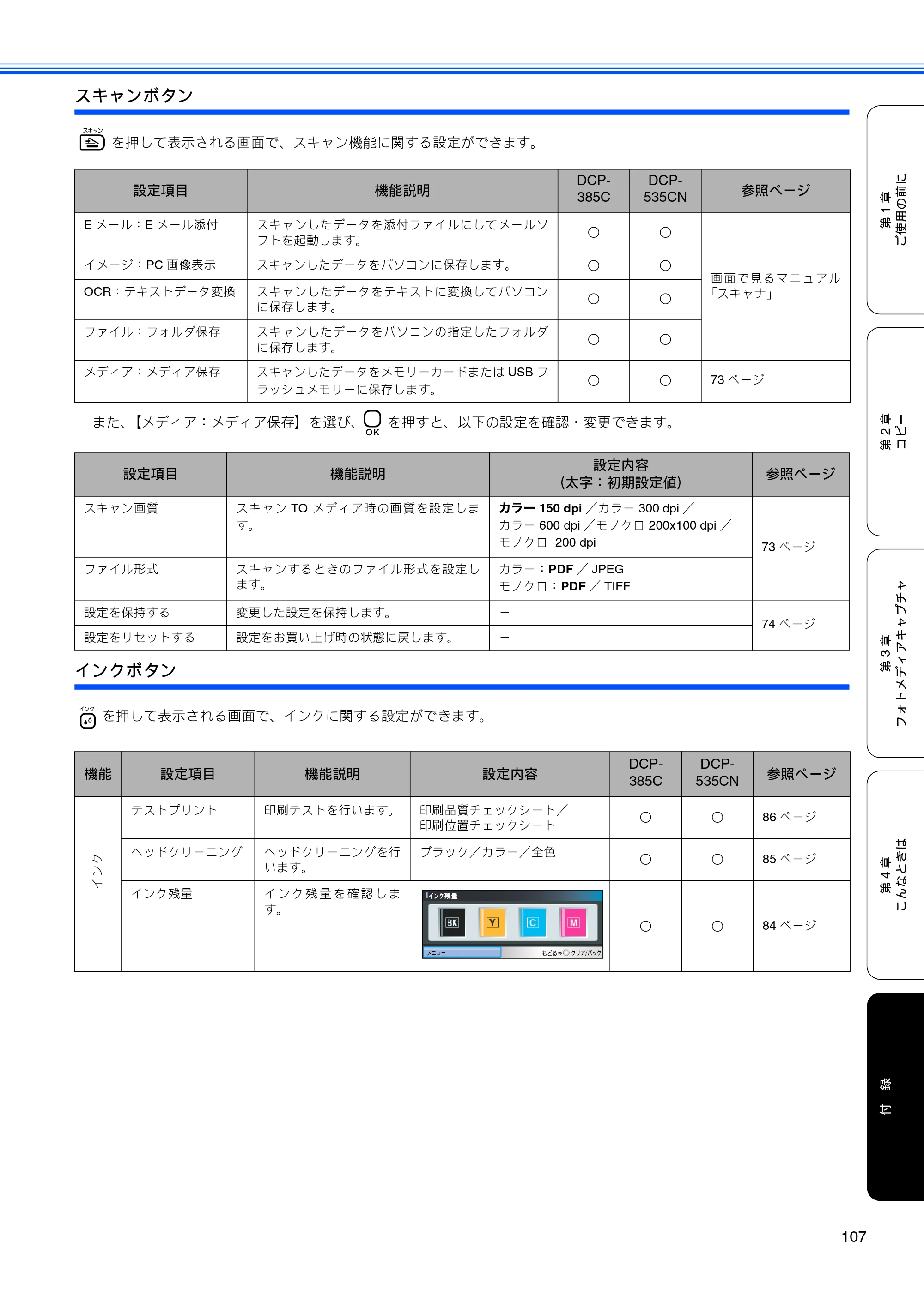 ブラザー DCP-385C / DCP-535CN 取扱説明書（本体） — 原本ページ — 109ページ