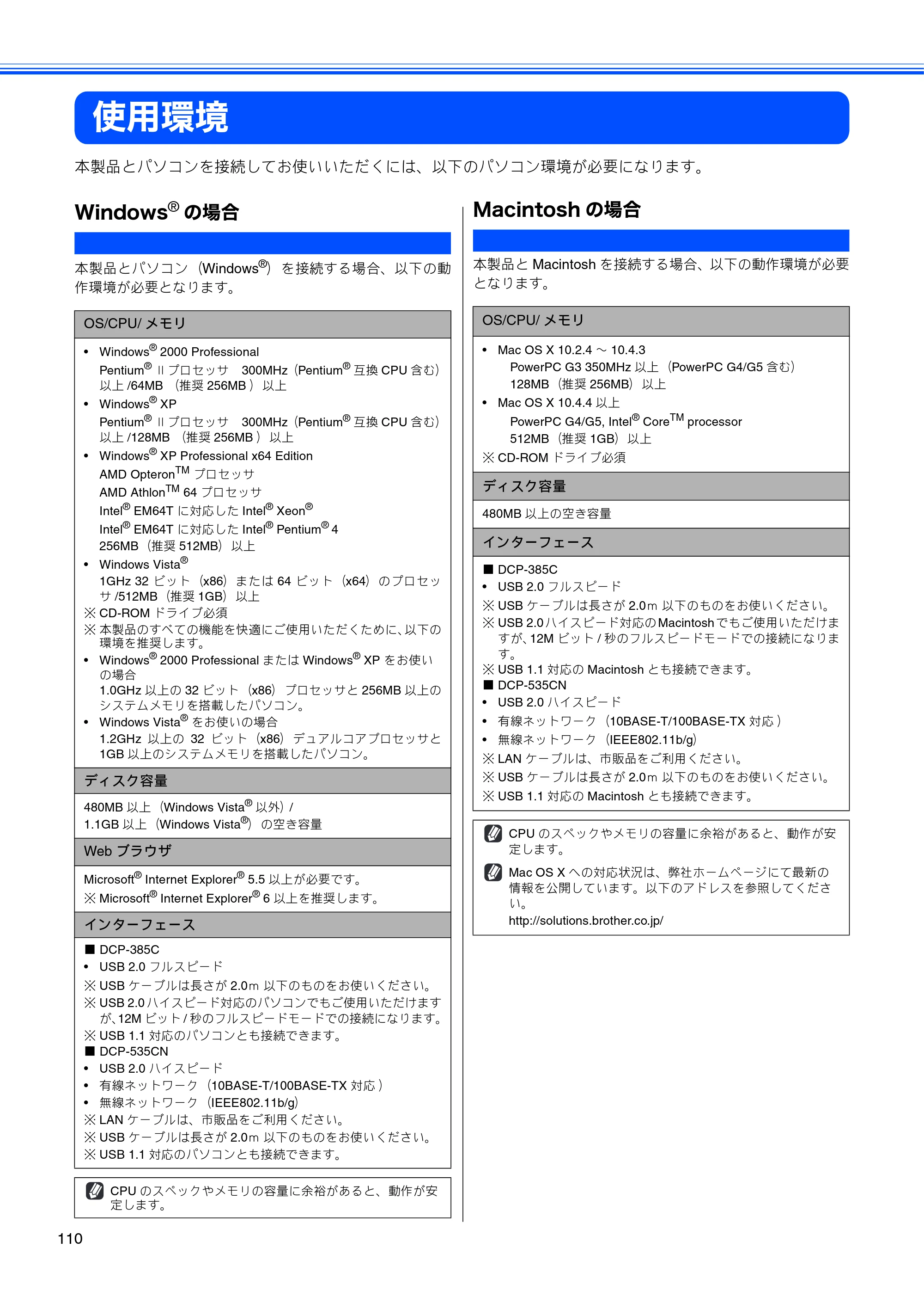 ブラザー DCP-385C / DCP-535CN 取扱説明書（本体） — 使用環境 — 原本ページ — 112ページ