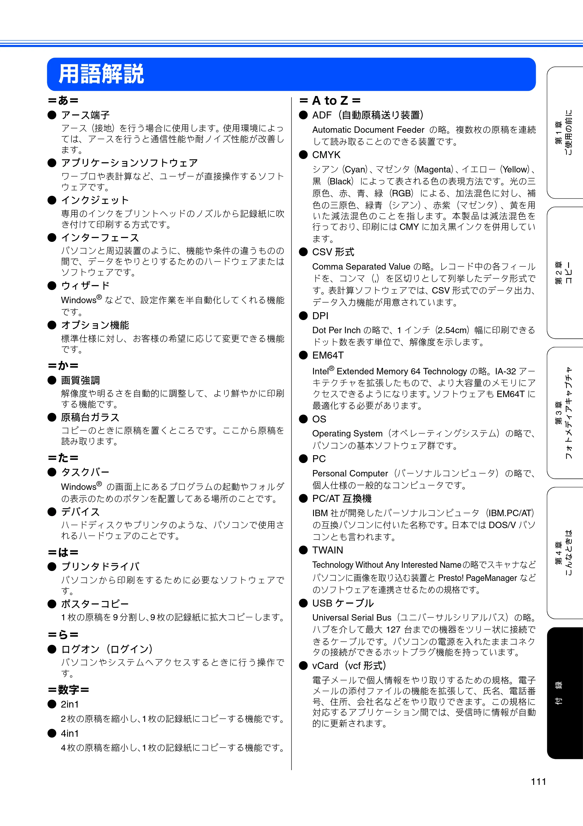 ブラザー DCP-385C / DCP-535CN 取扱説明書（本体） — 用語解説 — 原本ページ — 113ページ