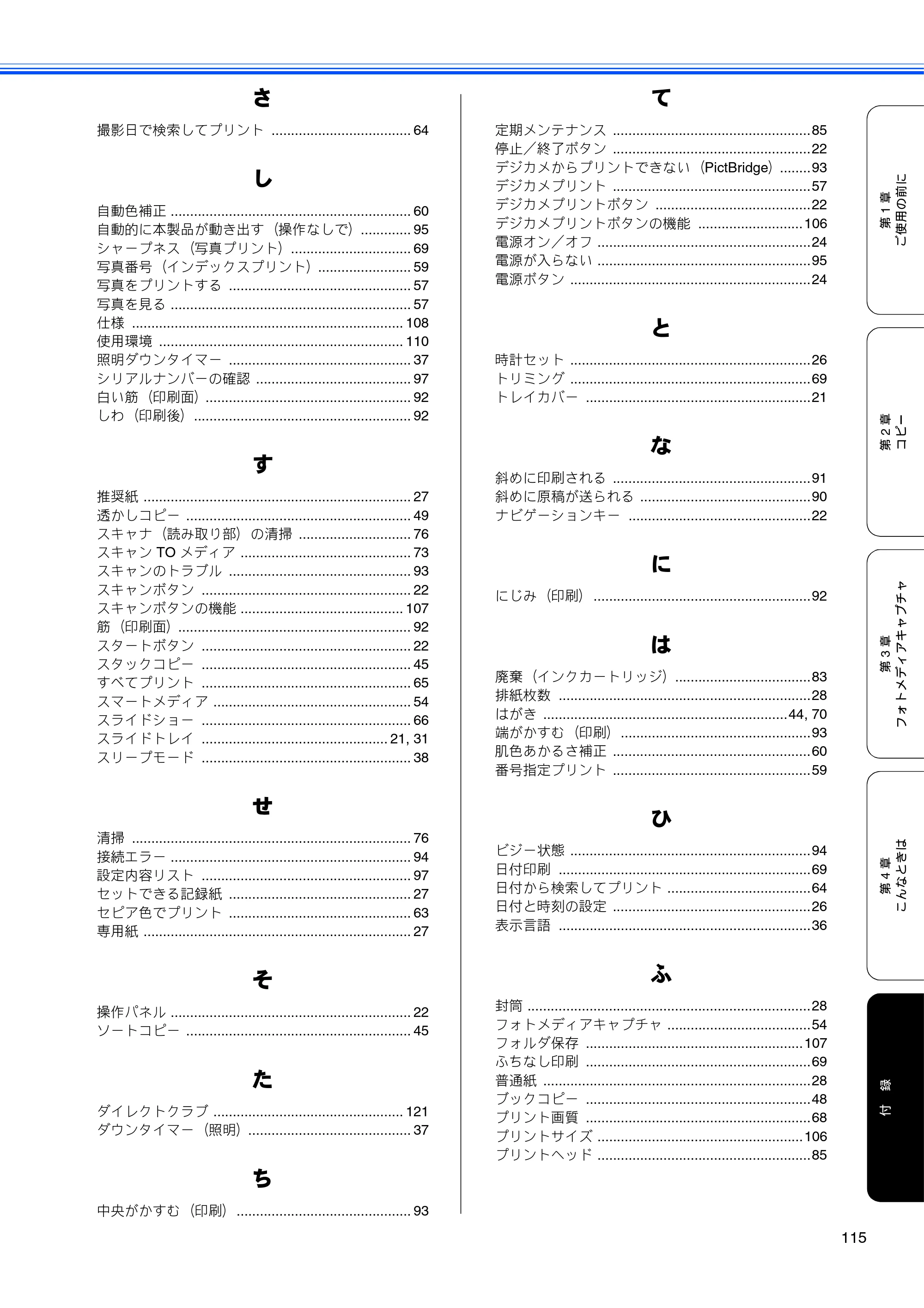 ブラザー DCP-385C / DCP-535CN 取扱説明書（本体） — 原本ページ — 117ページ