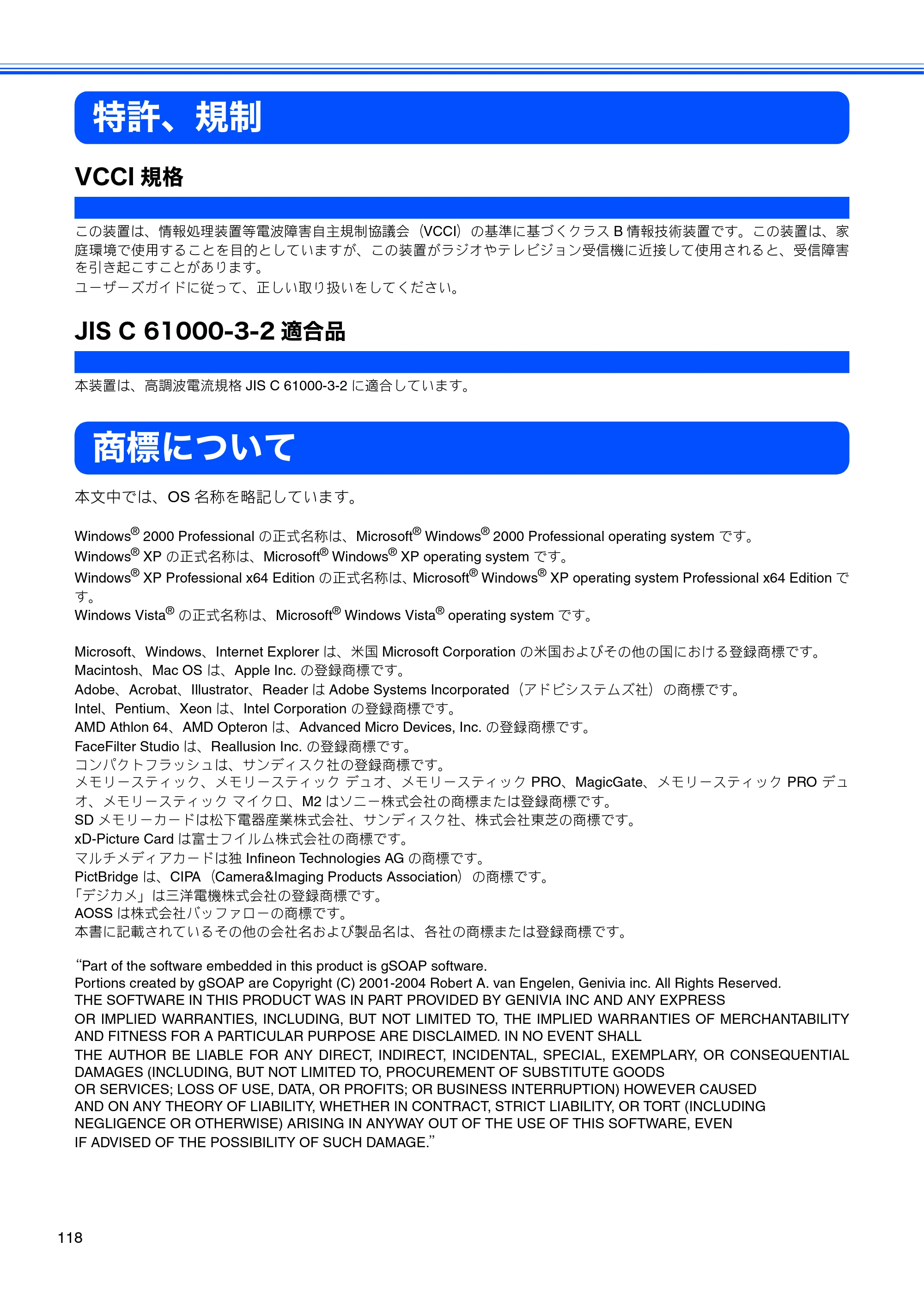 ブラザー DCP-385C / DCP-535CN 取扱説明書（本体） — 特許、規制 — 原本ページ — 120ページ