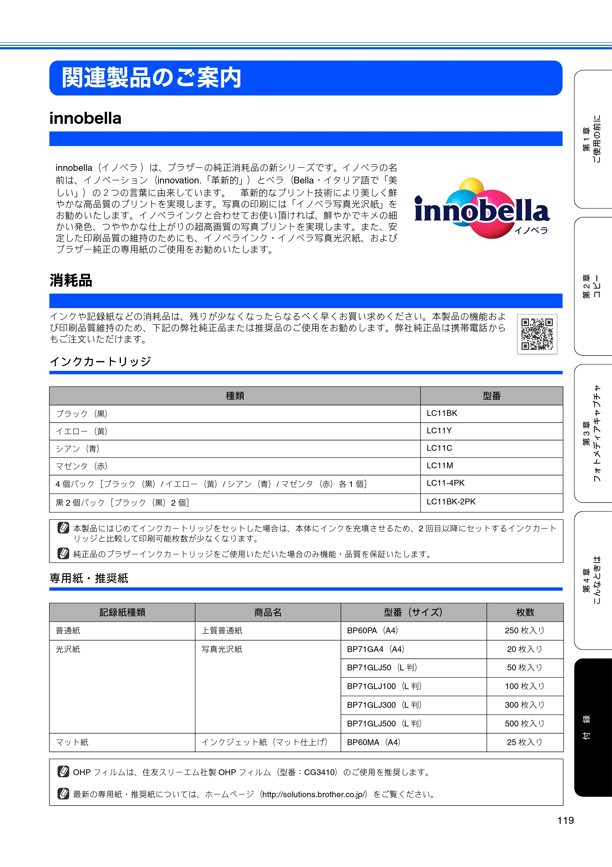 ブラザー DCP-385C / DCP-535CN 取扱説明書（本体） — 関連製品のご案内 — 原本ページ — 121ページ