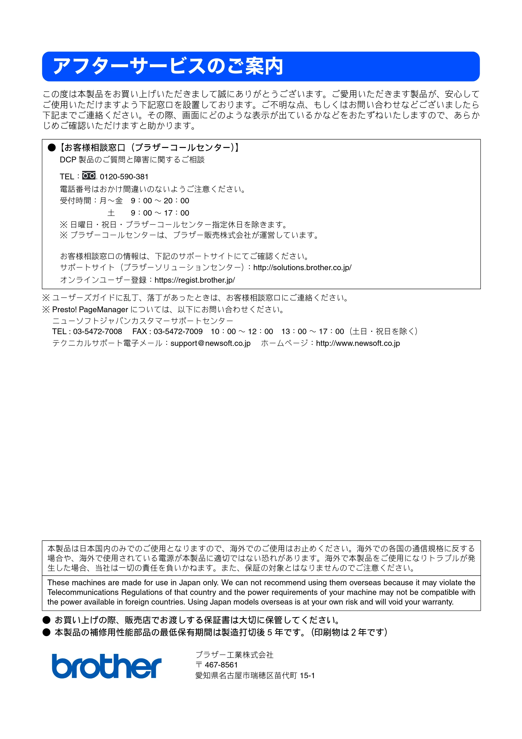 ブラザー DCP-385C / DCP-535CN 取扱説明書（本体） — アフターサービスのご案内 — 原本ページ — 124ページ