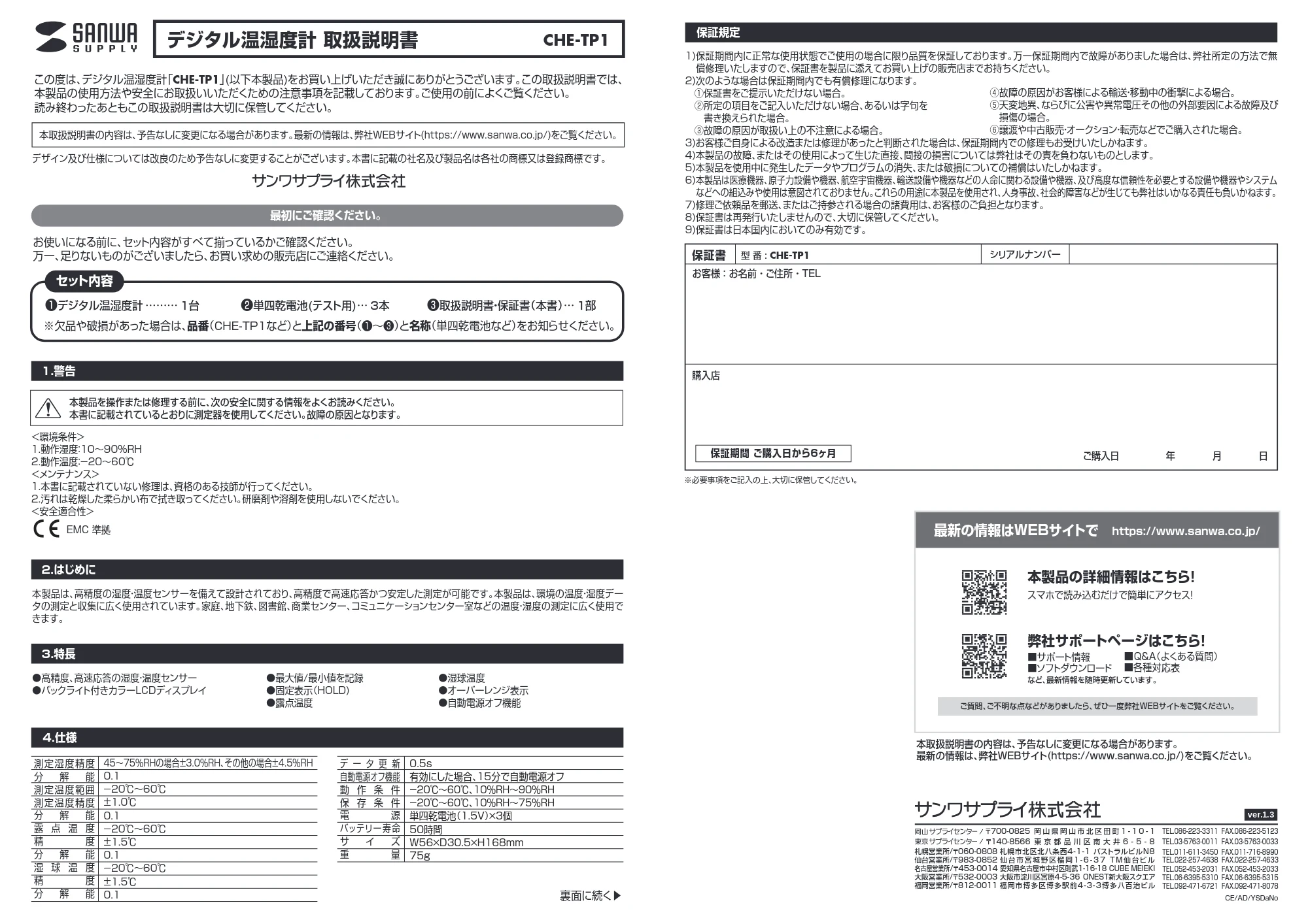 サンワサプライ CHE-TP1 取扱説明書 — 原本ページ — 1ページ