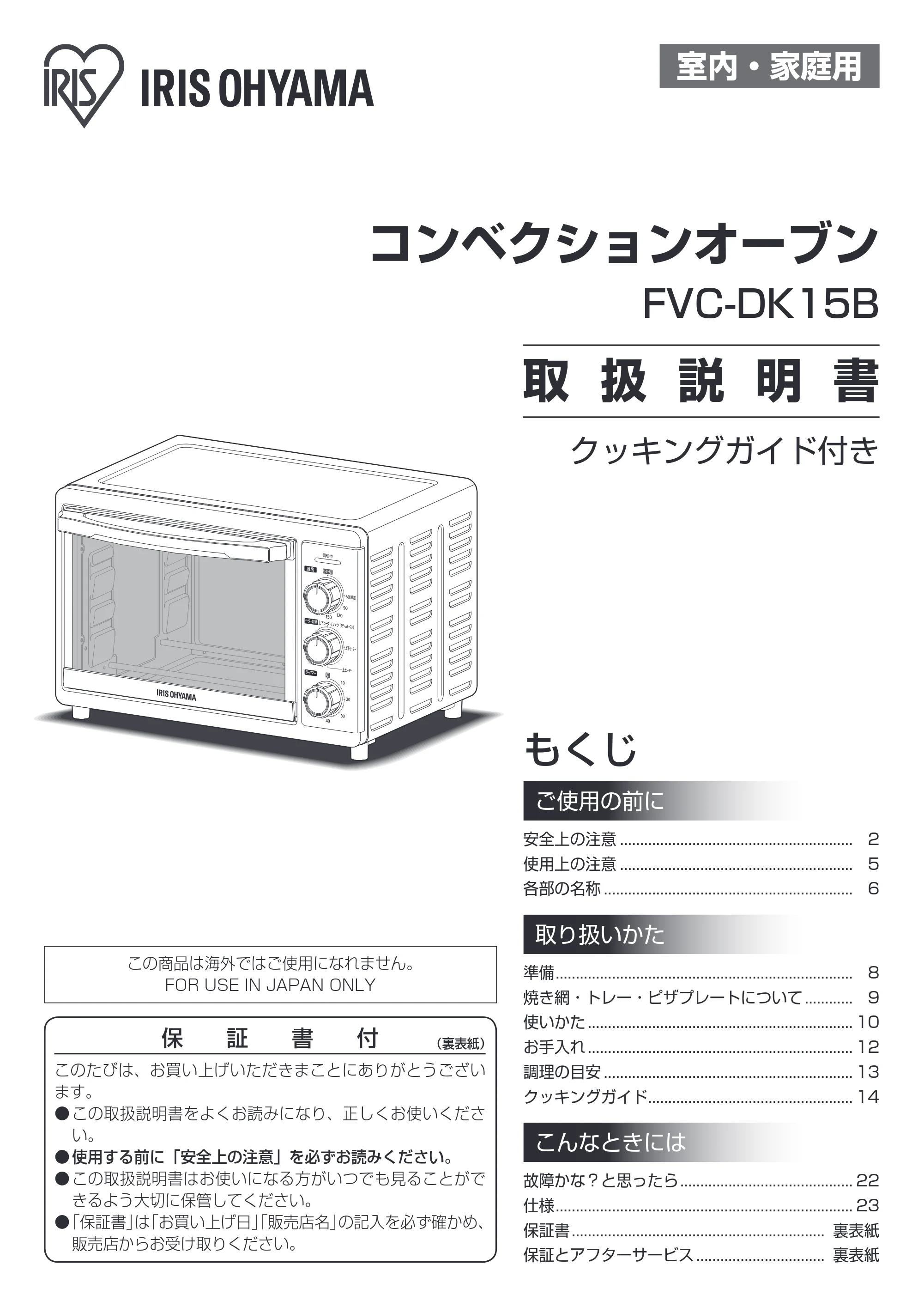 アイリスオーヤマ FVC-DK15B 取扱説明書 — 原本ページ — 1ページ