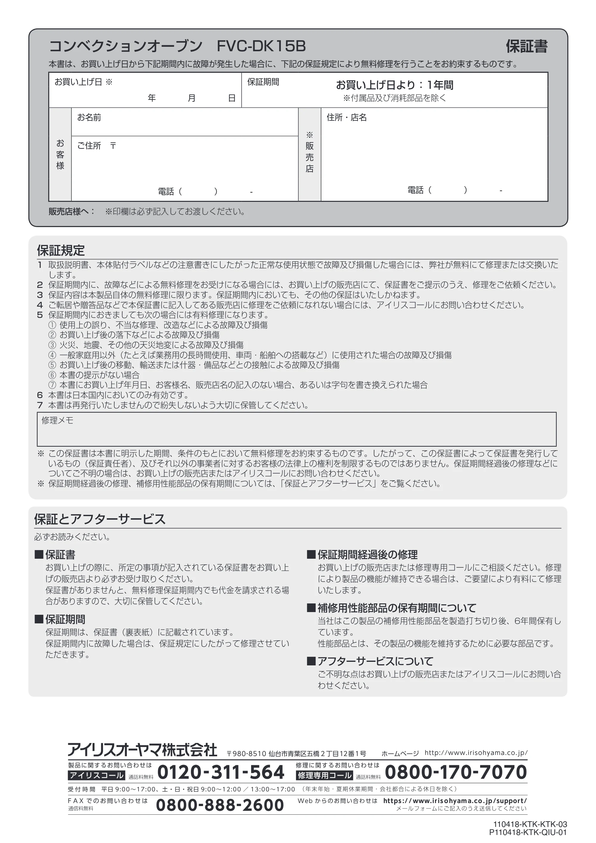 アイリスオーヤマ FVC-DK15B 取扱説明書 — 原本ページ — 24ページ