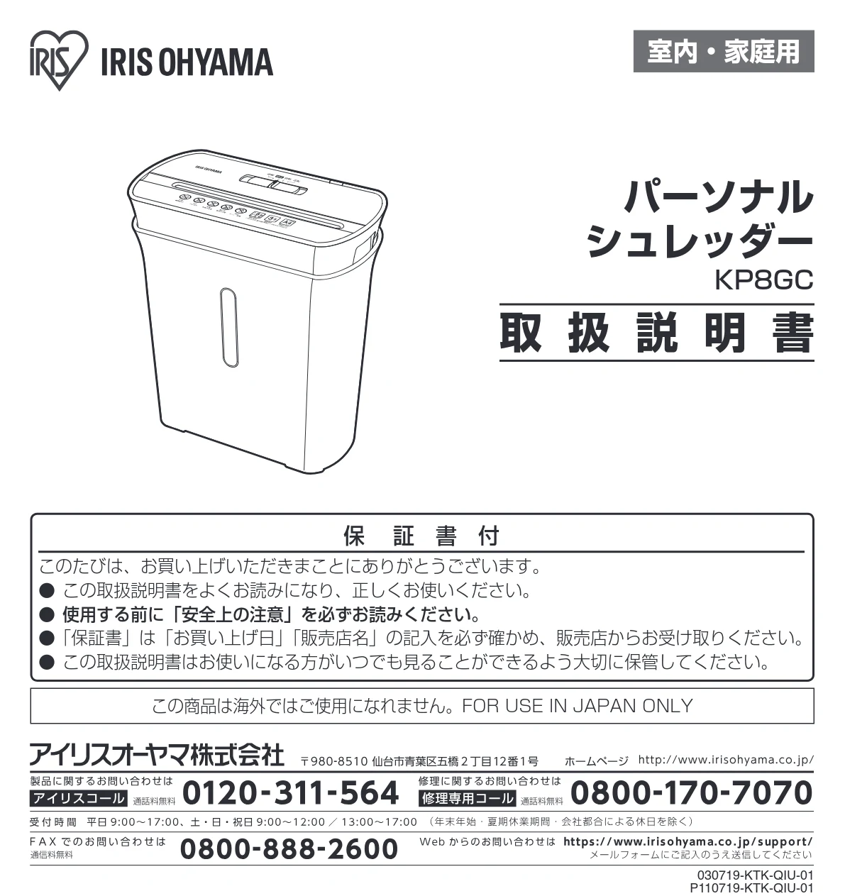アイリスオーヤマ KP8GC-W 取扱説明書 — 室内・家庭用 — 図版 1-1 — 1ページ