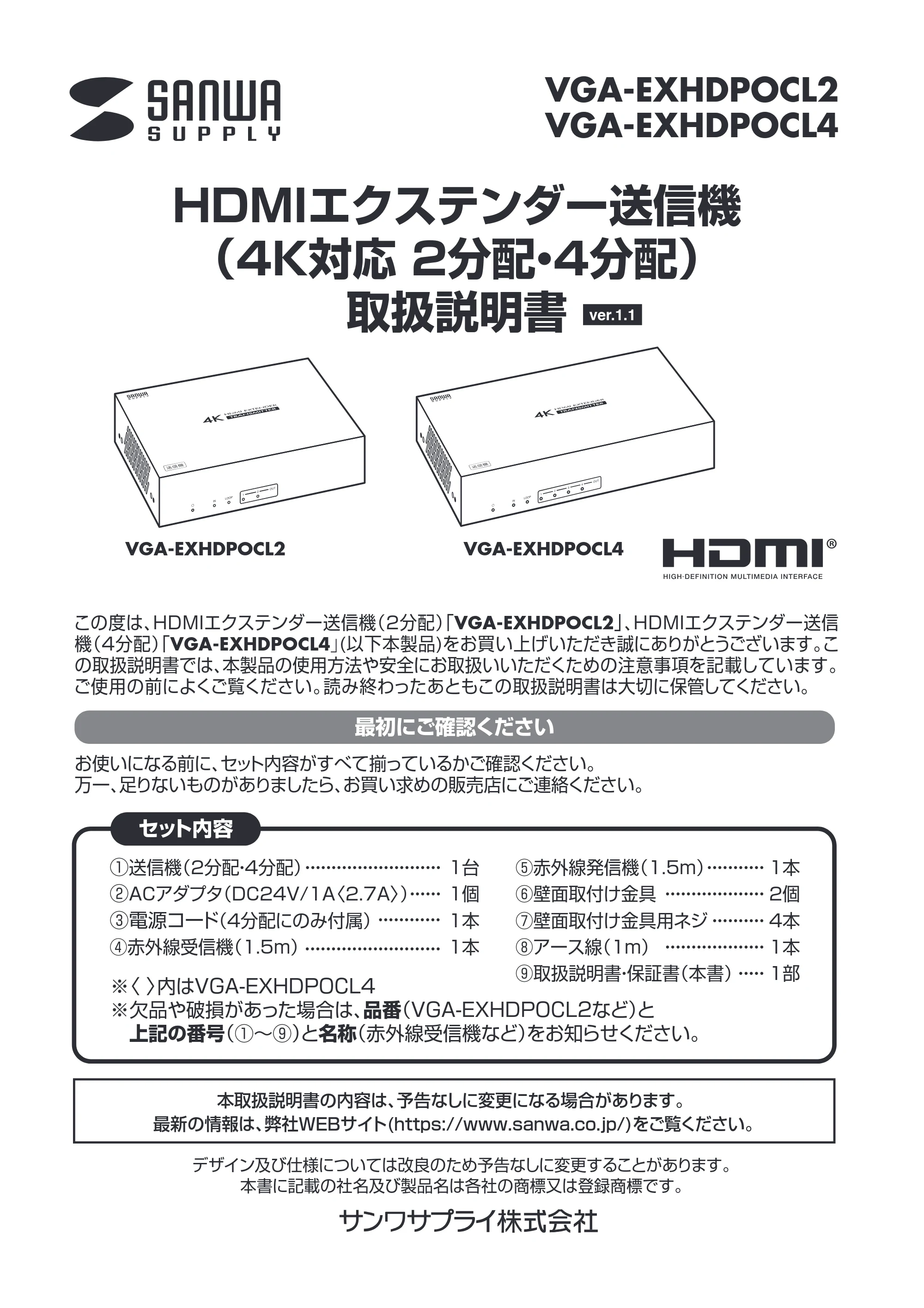 サンワサプライ VGA-EXHDPOCL4 / VGA-EXHDPOCL2 取扱説明書 — 原本ページ — 1ページ
