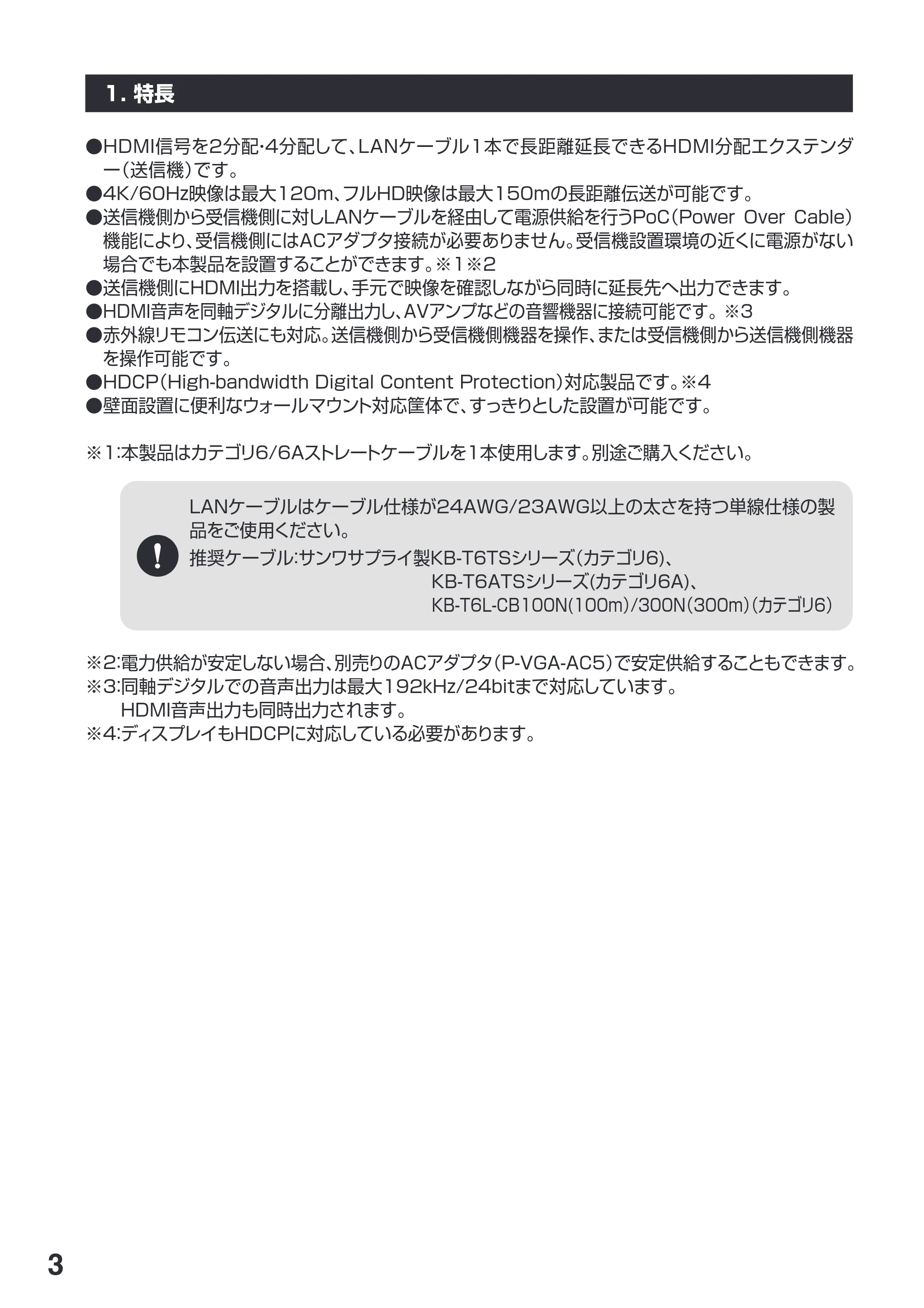 サンワサプライ VGA-EXHDPOCL4 / VGA-EXHDPOCL2 取扱説明書 — 原本ページ — 4ページ