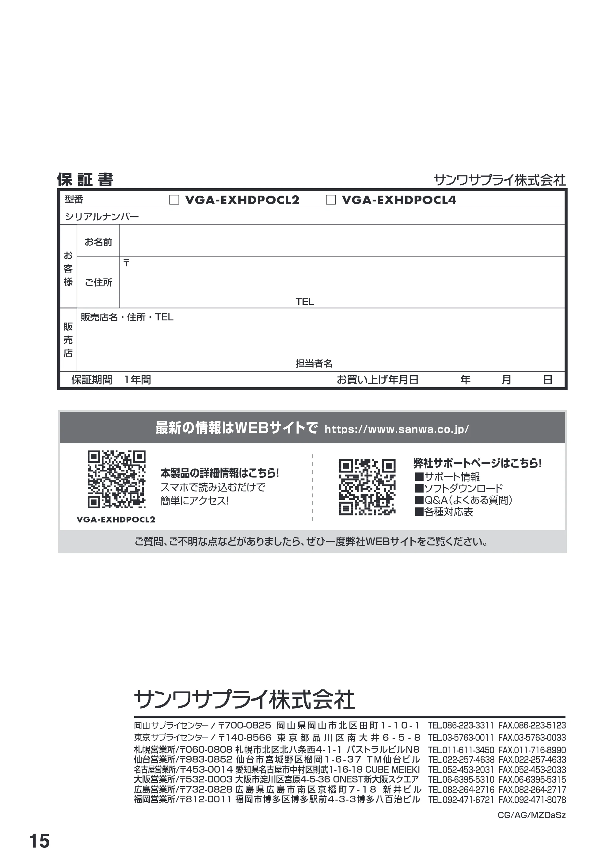 サンワサプライ VGA-EXHDPOCL4 / VGA-EXHDPOCL2 取扱説明書 — 原本ページ — 16ページ