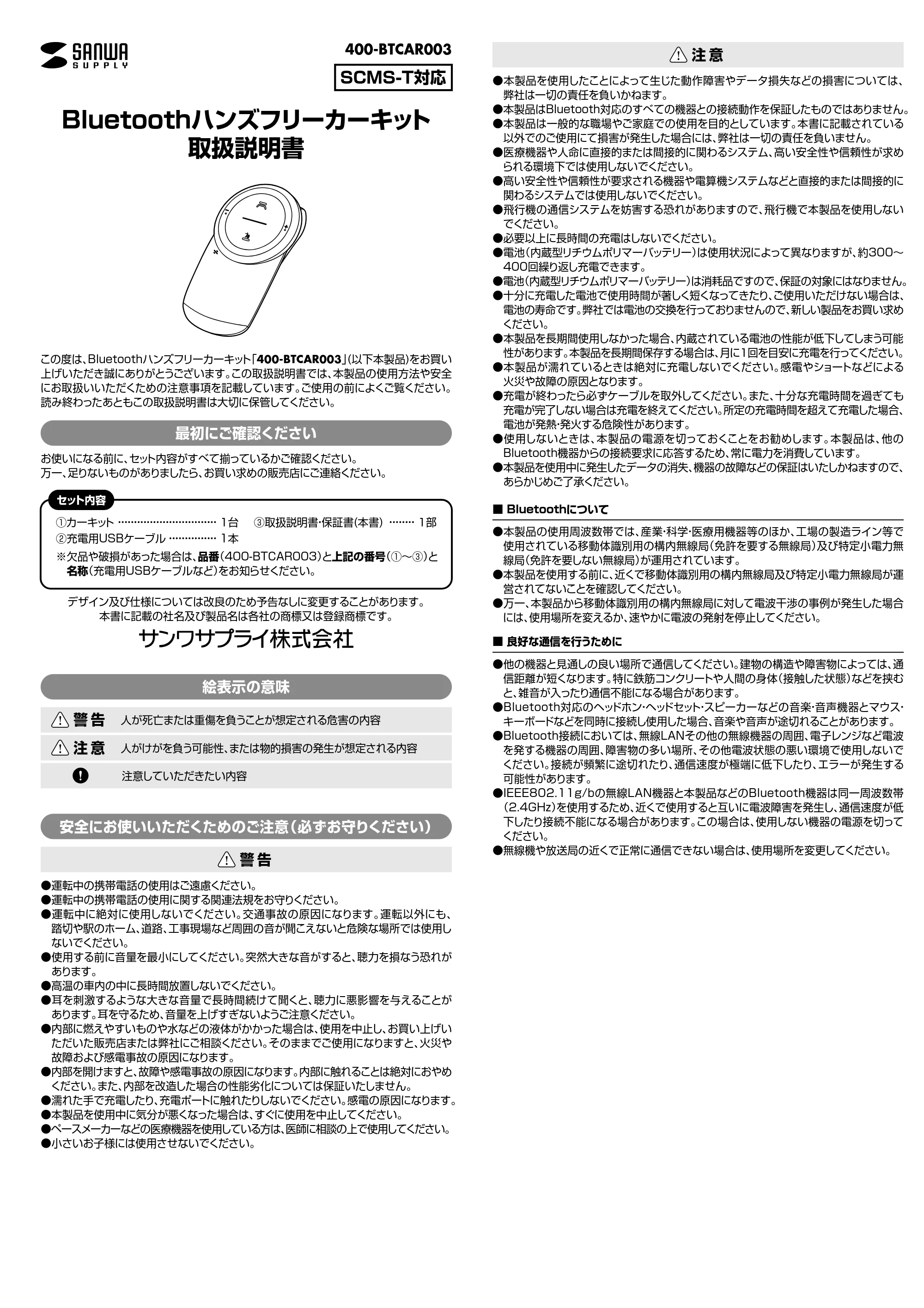 サンワサプライ INCAR-002SET 取扱説明書 — 原本ページ — 1ページ