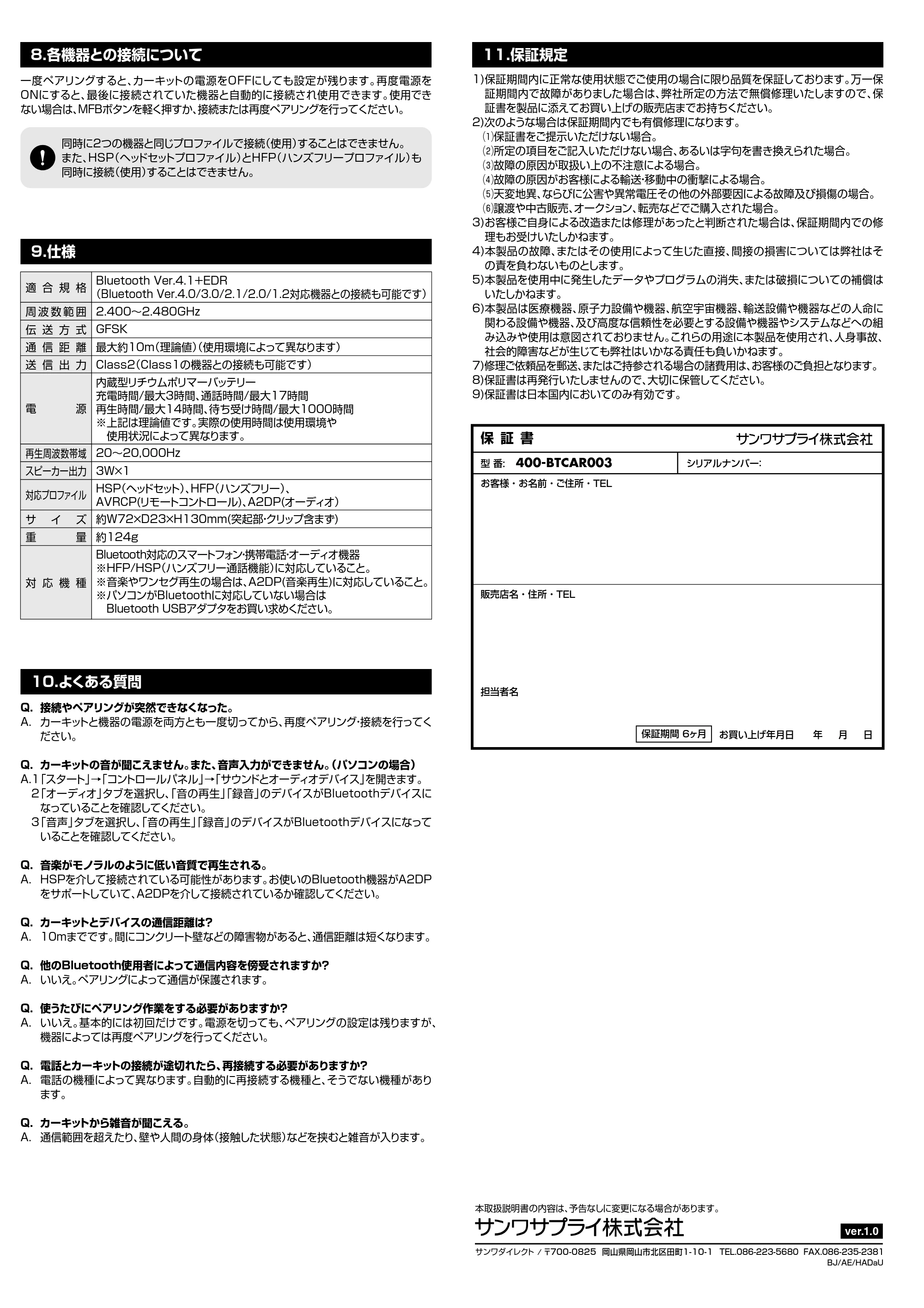 サンワサプライ INCAR-002SET 取扱説明書 — 原本ページ — 4ページ