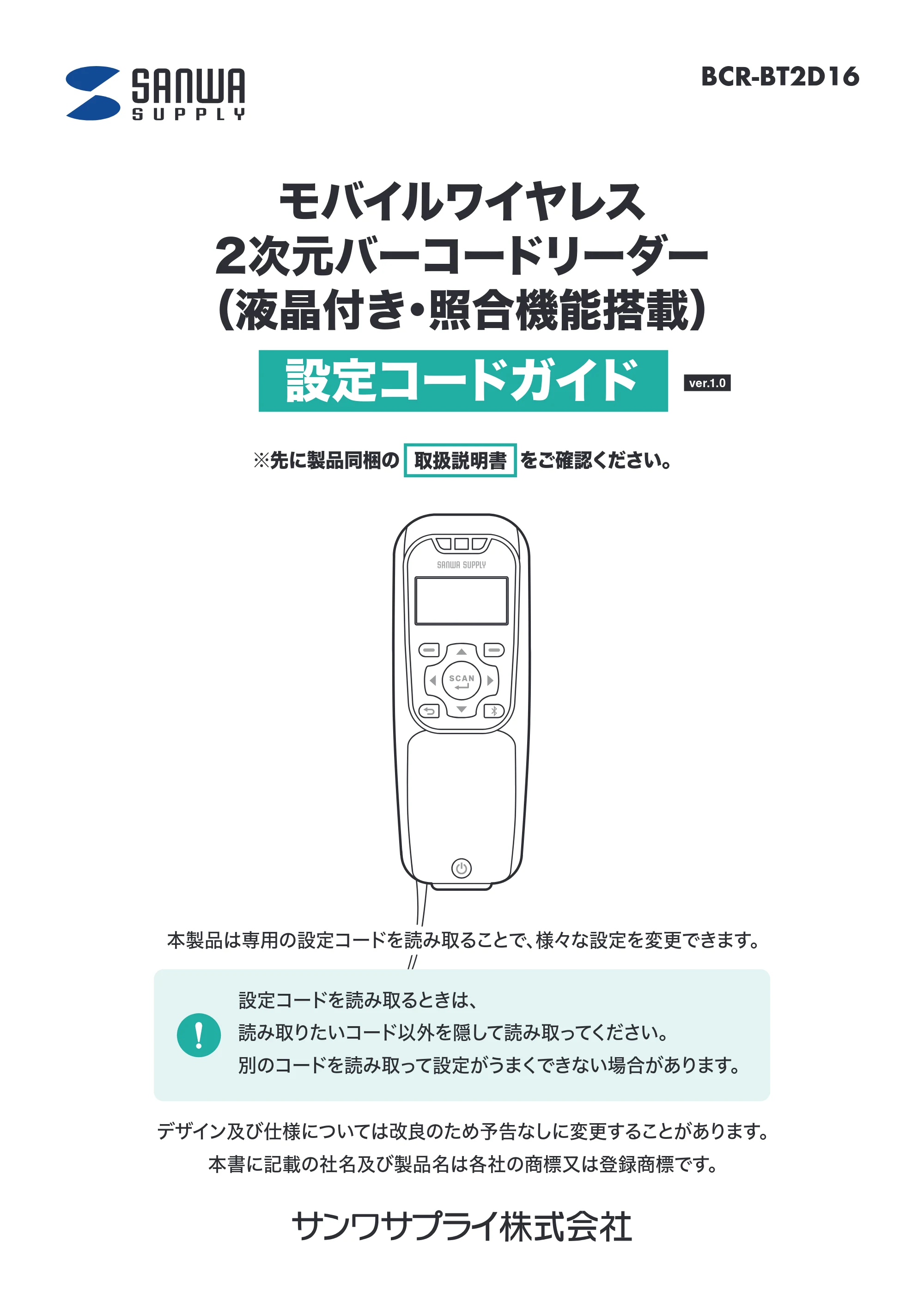 サンワサプライ BCR-BT2D16 取扱説明書 — 原本ページ — 1ページ