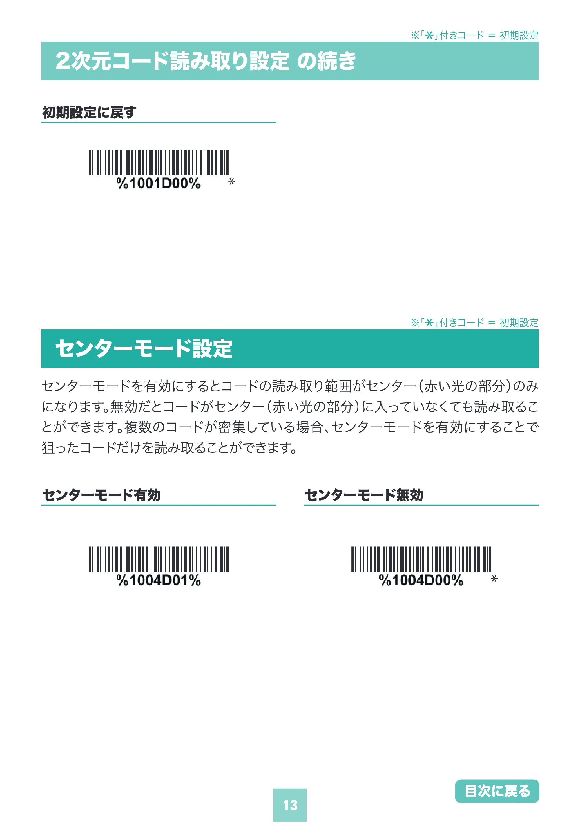 サンワサプライ BCR-BT2D16 取扱説明書 — 原本ページ — 13ページ