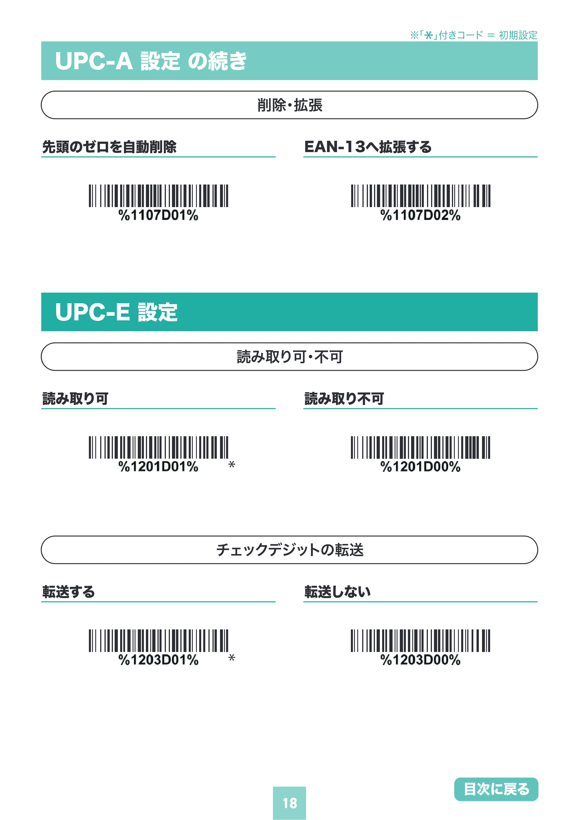 サンワサプライ BCR-BT2D16 取扱説明書 — 原本ページ — 18ページ