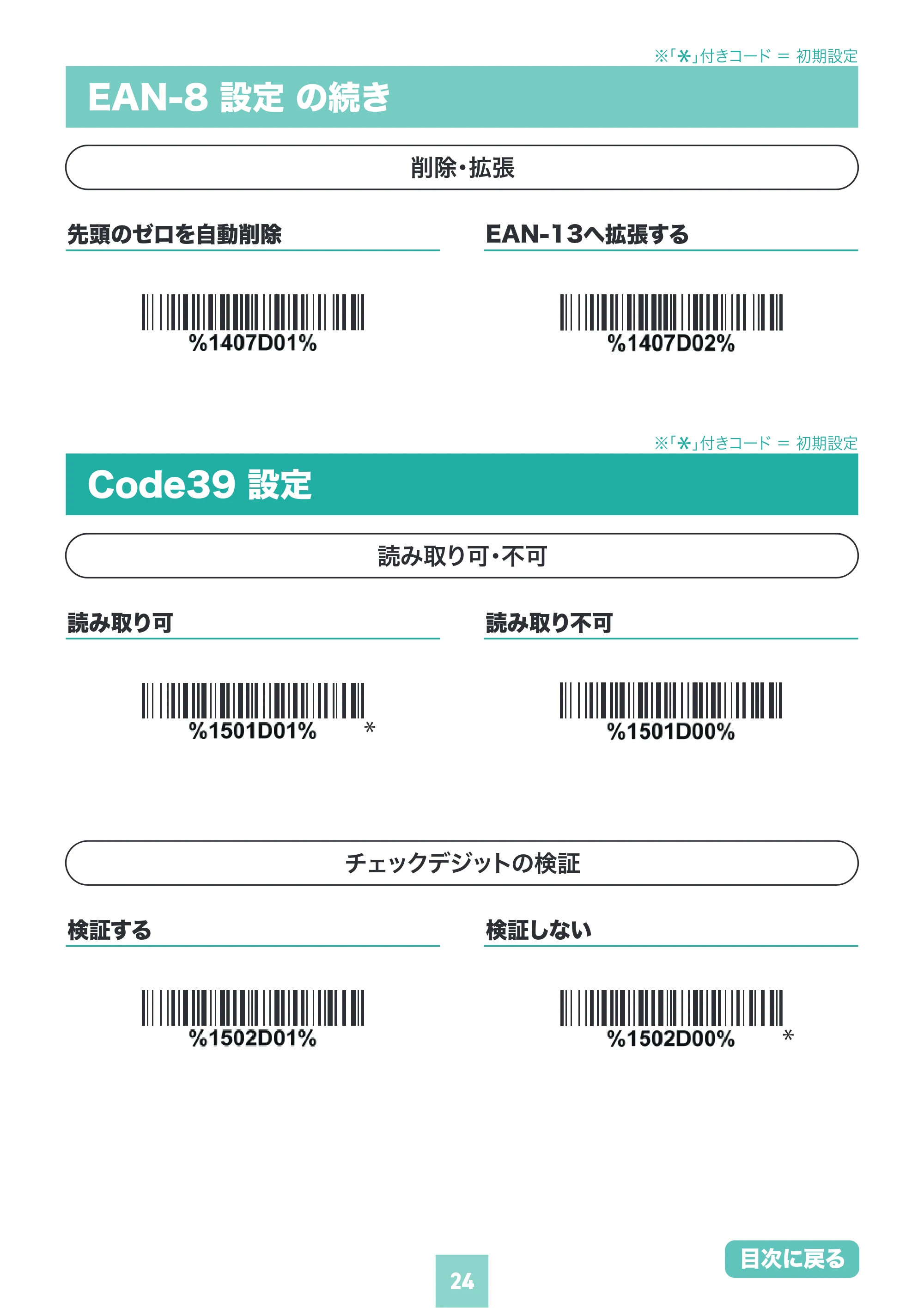 サンワサプライ BCR-BT2D16 取扱説明書 — 原本ページ — 24ページ