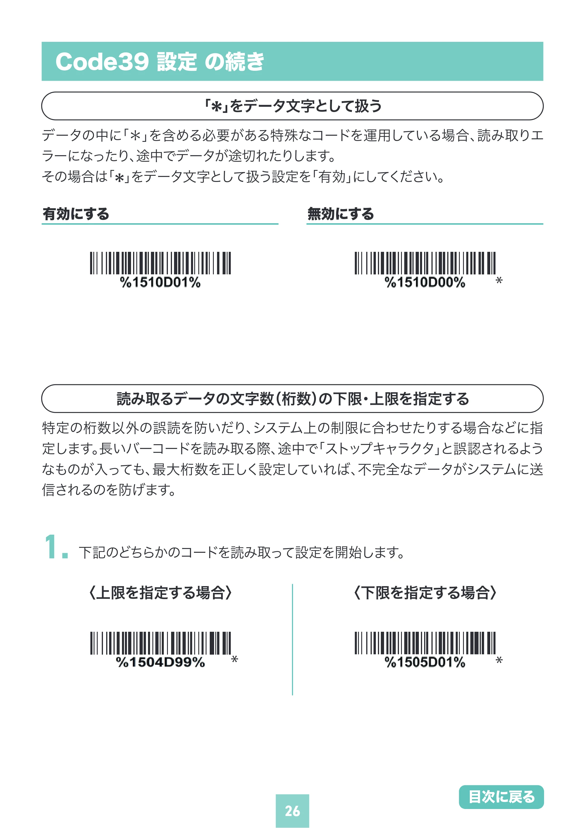 サンワサプライ BCR-BT2D16 取扱説明書 — 原本ページ — 26ページ
