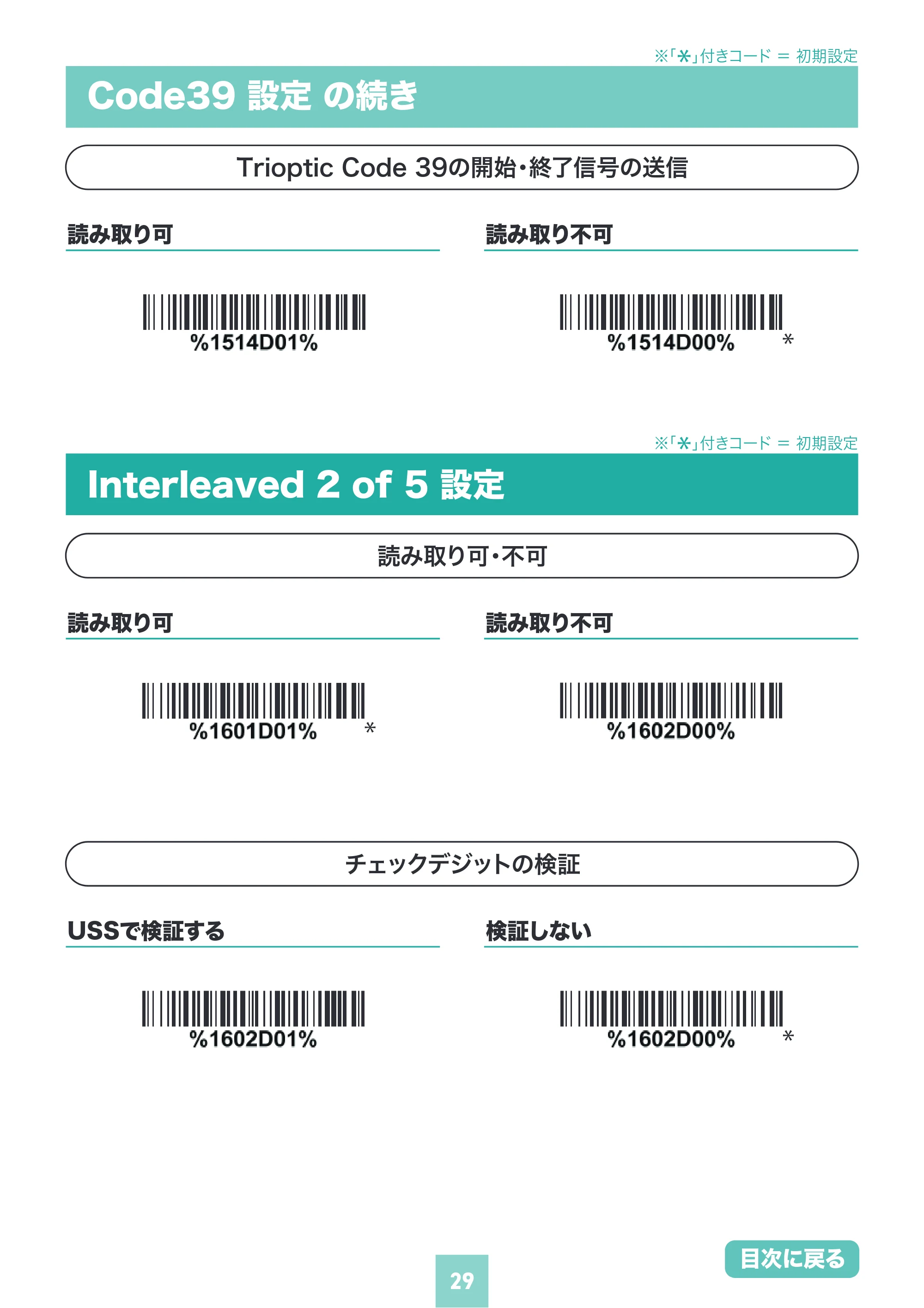 サンワサプライ BCR-BT2D16 取扱説明書 — 原本ページ — 29ページ