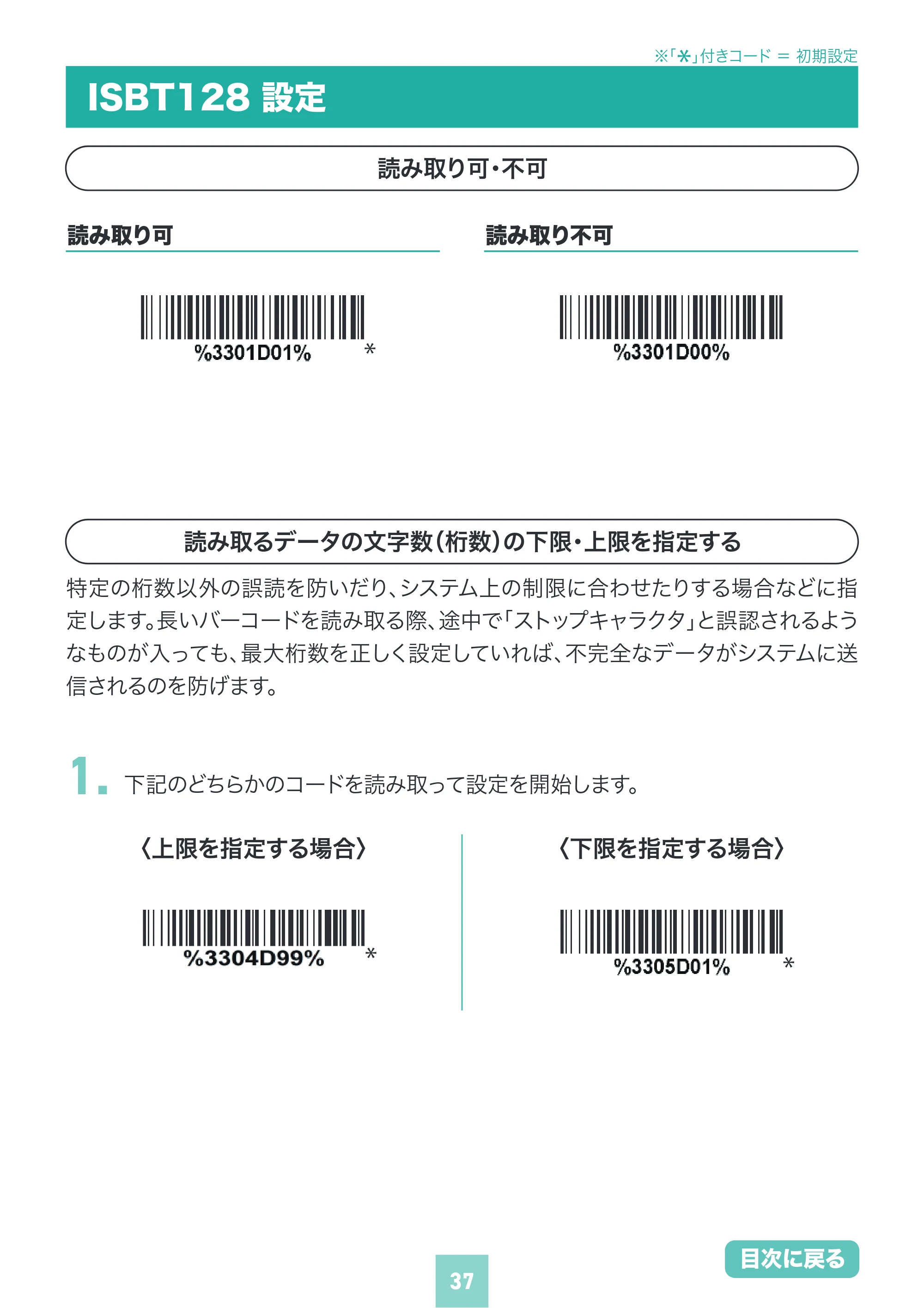 サンワサプライ BCR-BT2D16 取扱説明書 — 原本ページ — 37ページ