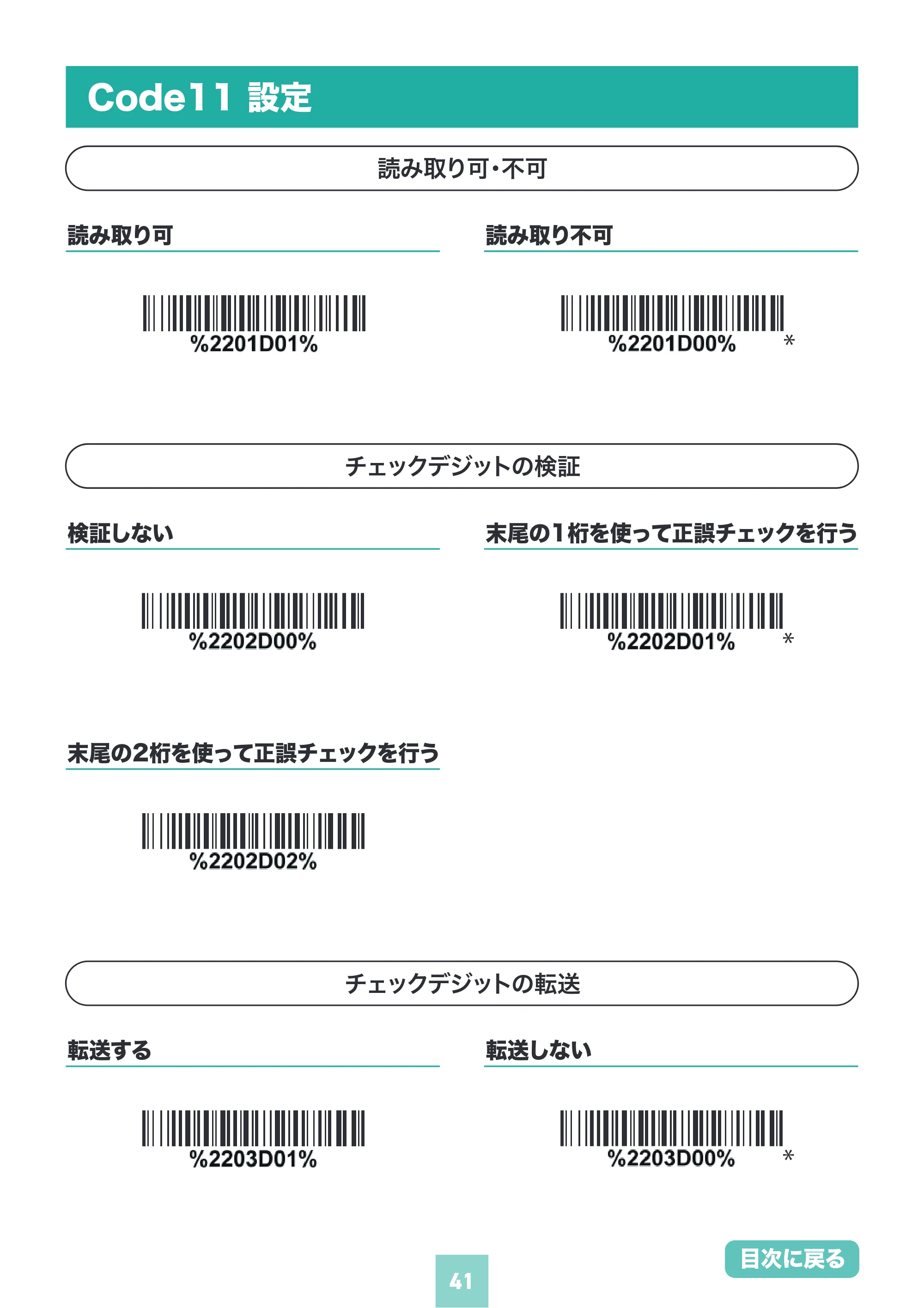 サンワサプライ BCR-BT2D16 取扱説明書 — 原本ページ — 41ページ