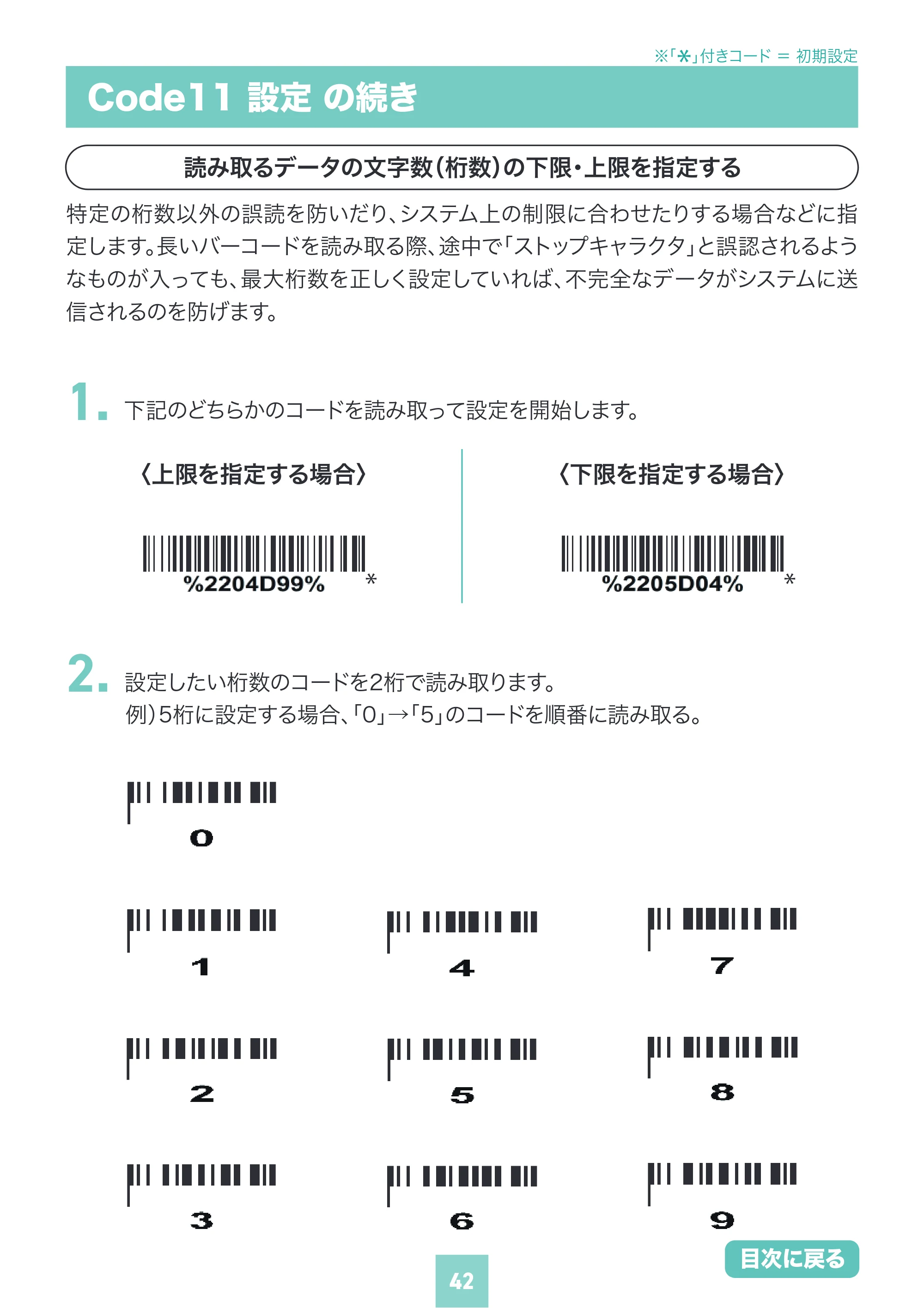 サンワサプライ BCR-BT2D16 取扱説明書 — 原本ページ — 42ページ
