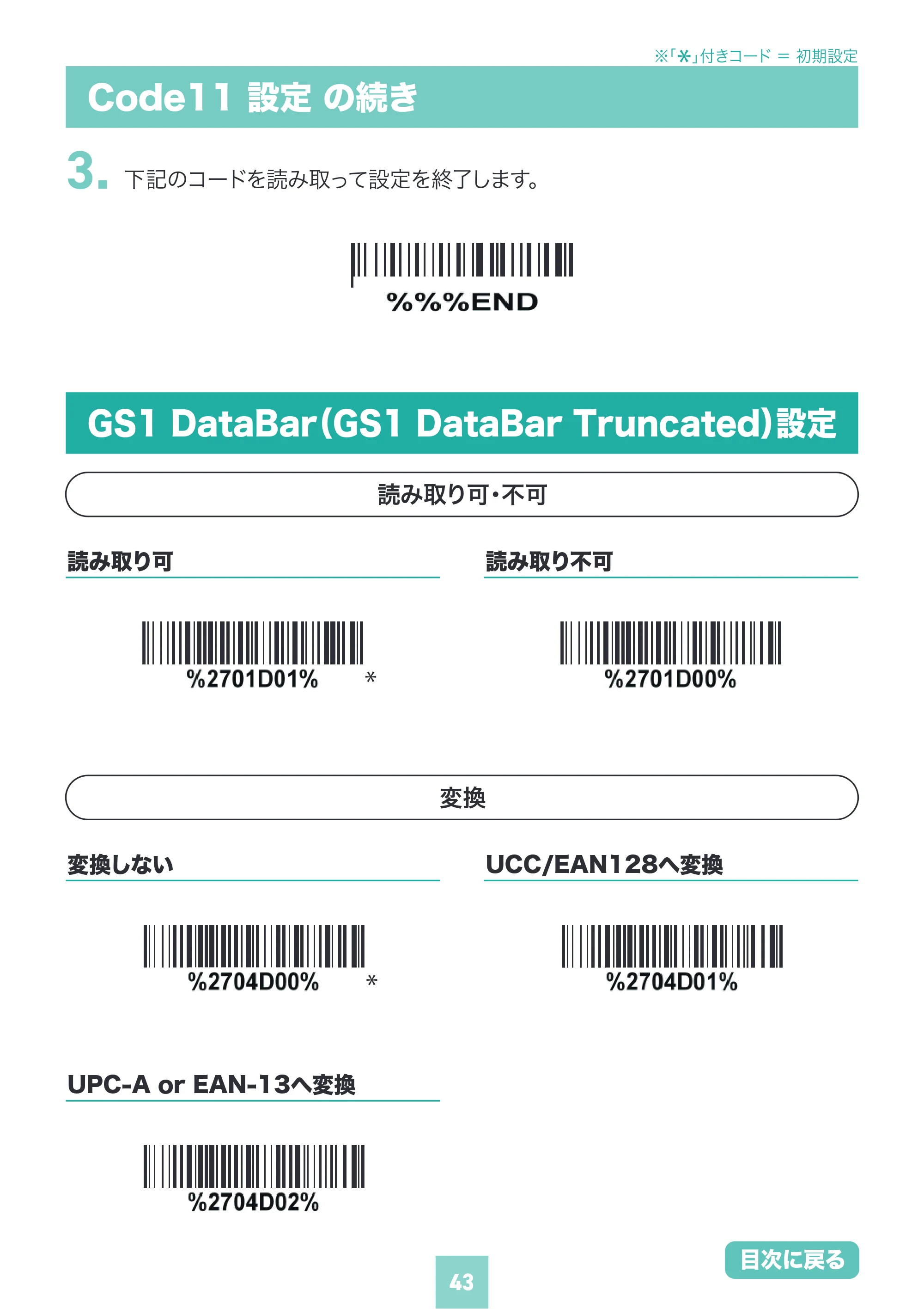 サンワサプライ BCR-BT2D16 取扱説明書 — 原本ページ — 43ページ