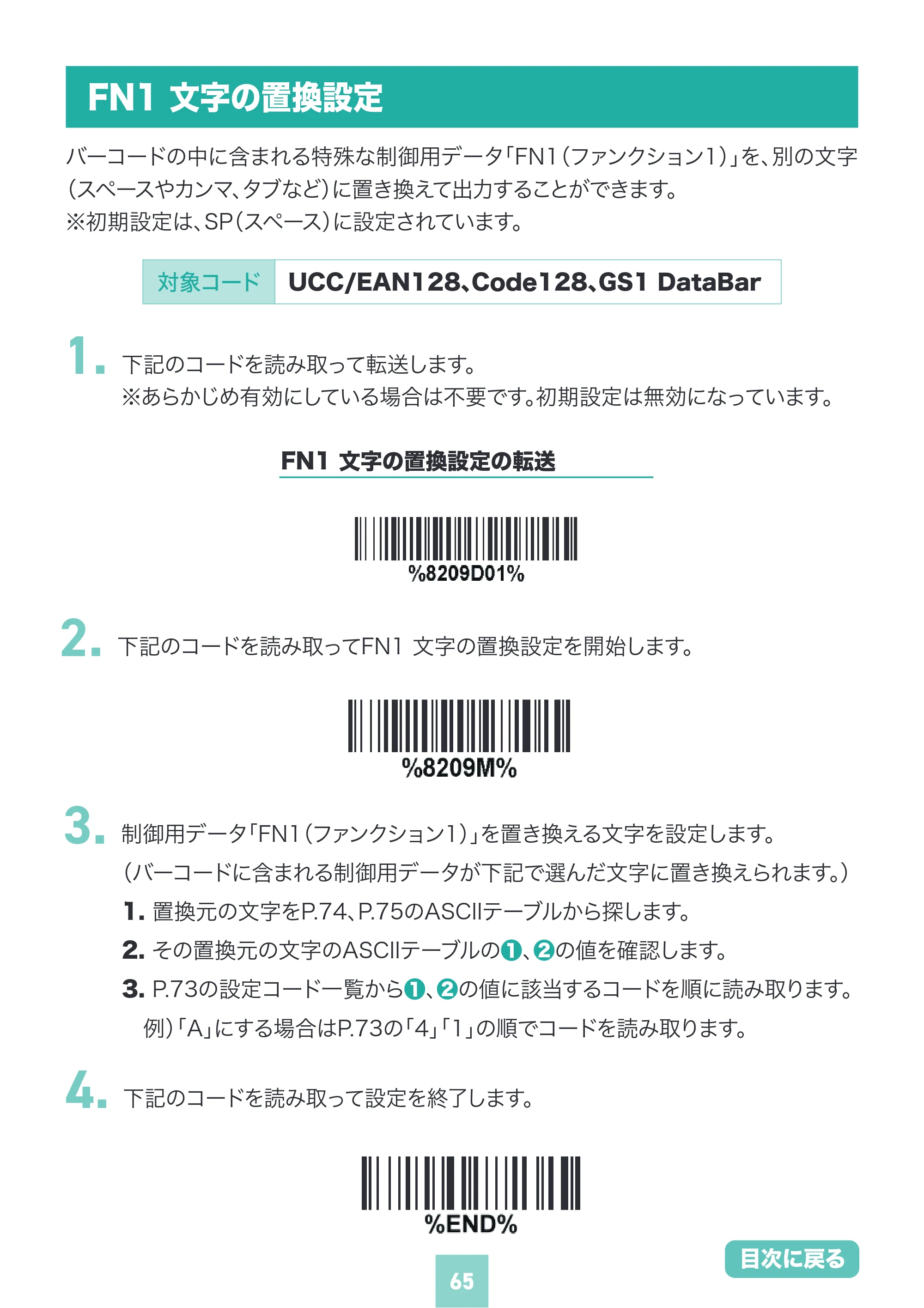 サンワサプライ BCR-BT2D16 取扱説明書 — 原本ページ — 65ページ