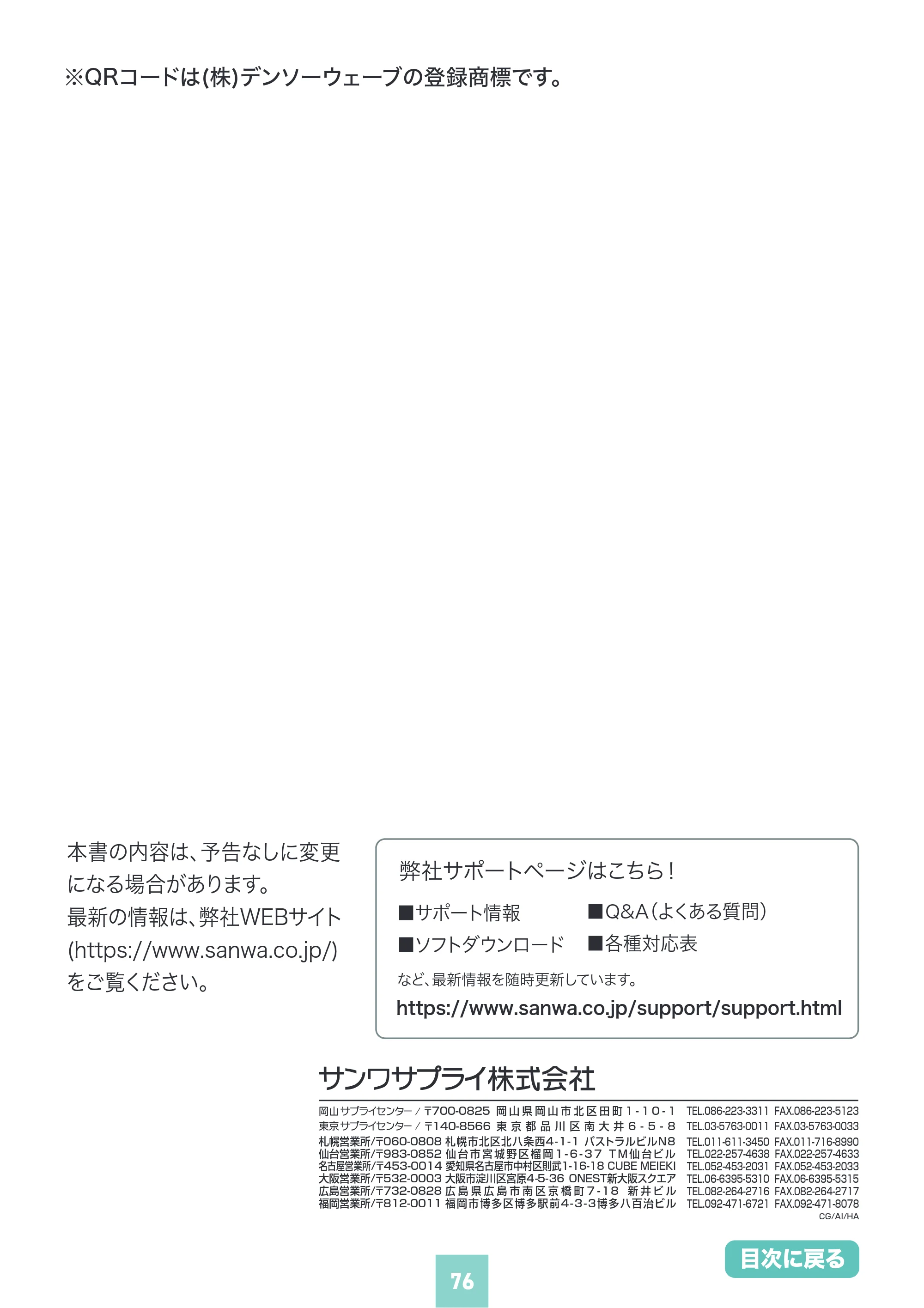 サンワサプライ BCR-BT2D16 取扱説明書 — 原本ページ — 76ページ