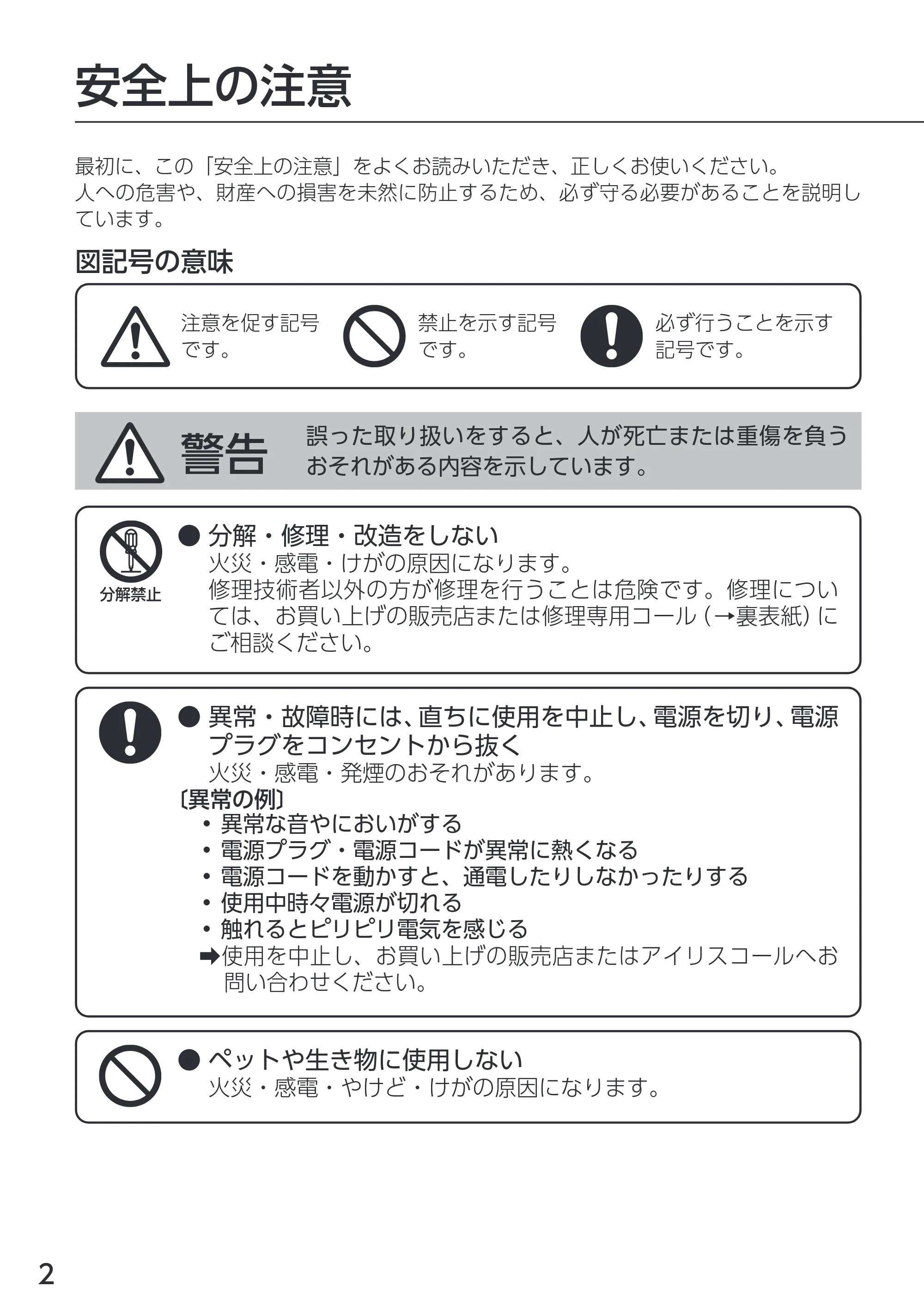 アイリスオーヤマ VPF-M60 取扱説明書 — 原本ページ — 2ページ