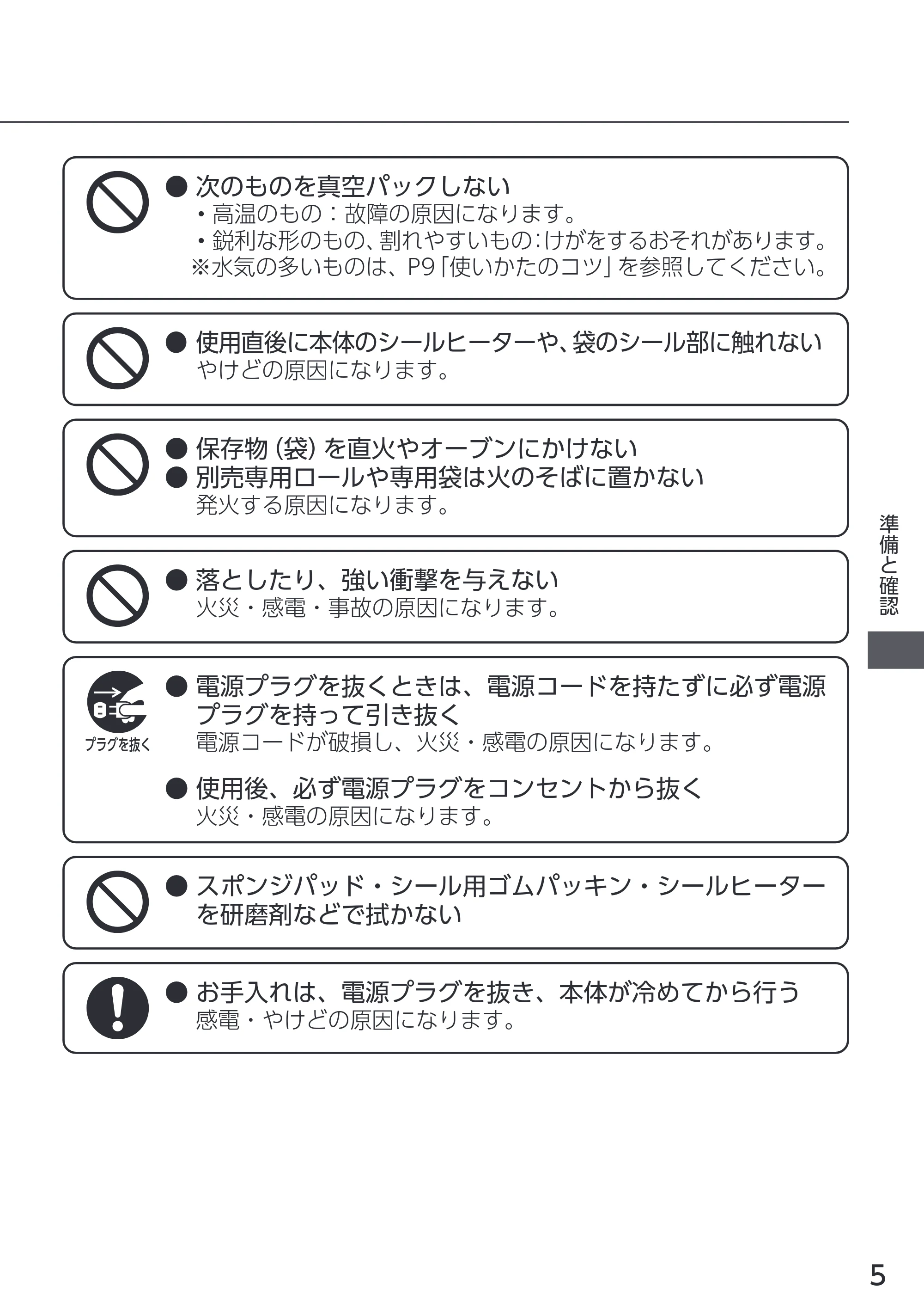 アイリスオーヤマ VPF-M60 取扱説明書 — 原本ページ — 5ページ
