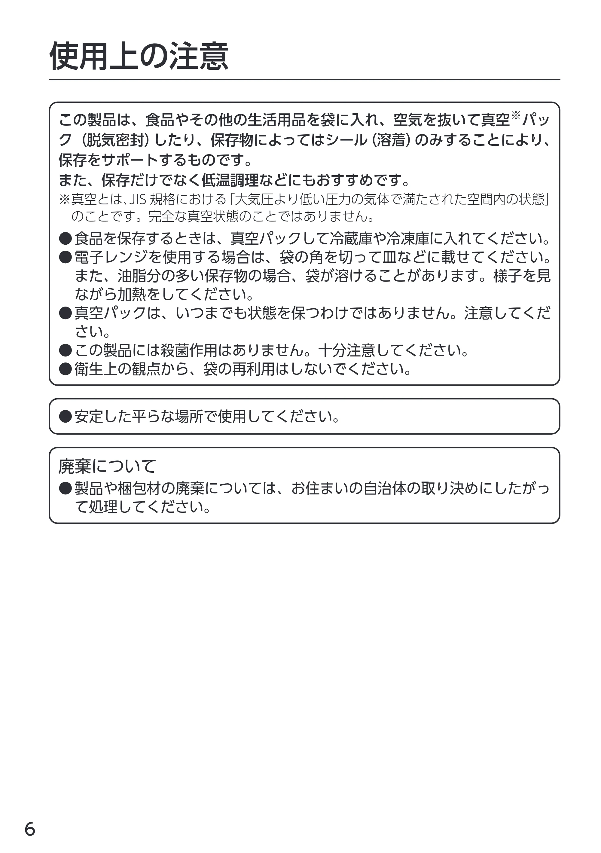 アイリスオーヤマ VPF-M60 取扱説明書 — 原本ページ — 6ページ
