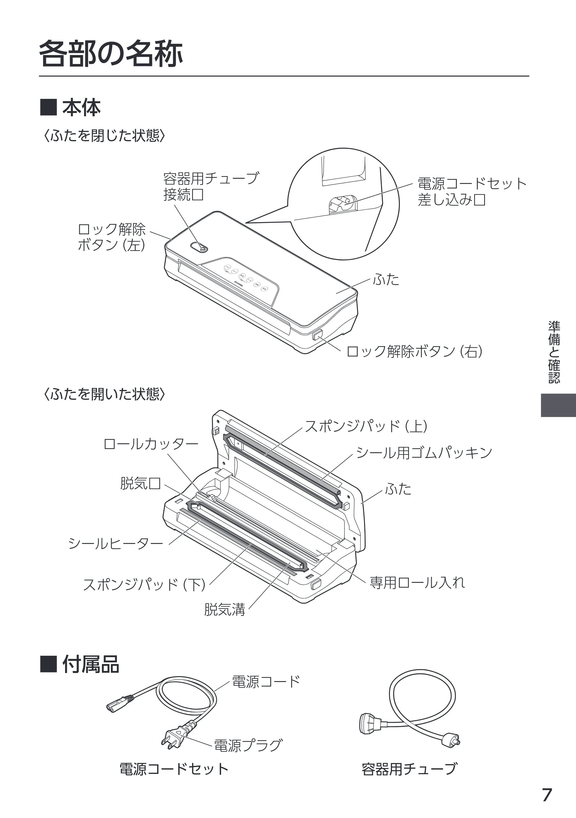 アイリスオーヤマ VPF-M60 取扱説明書 — 原本ページ — 7ページ