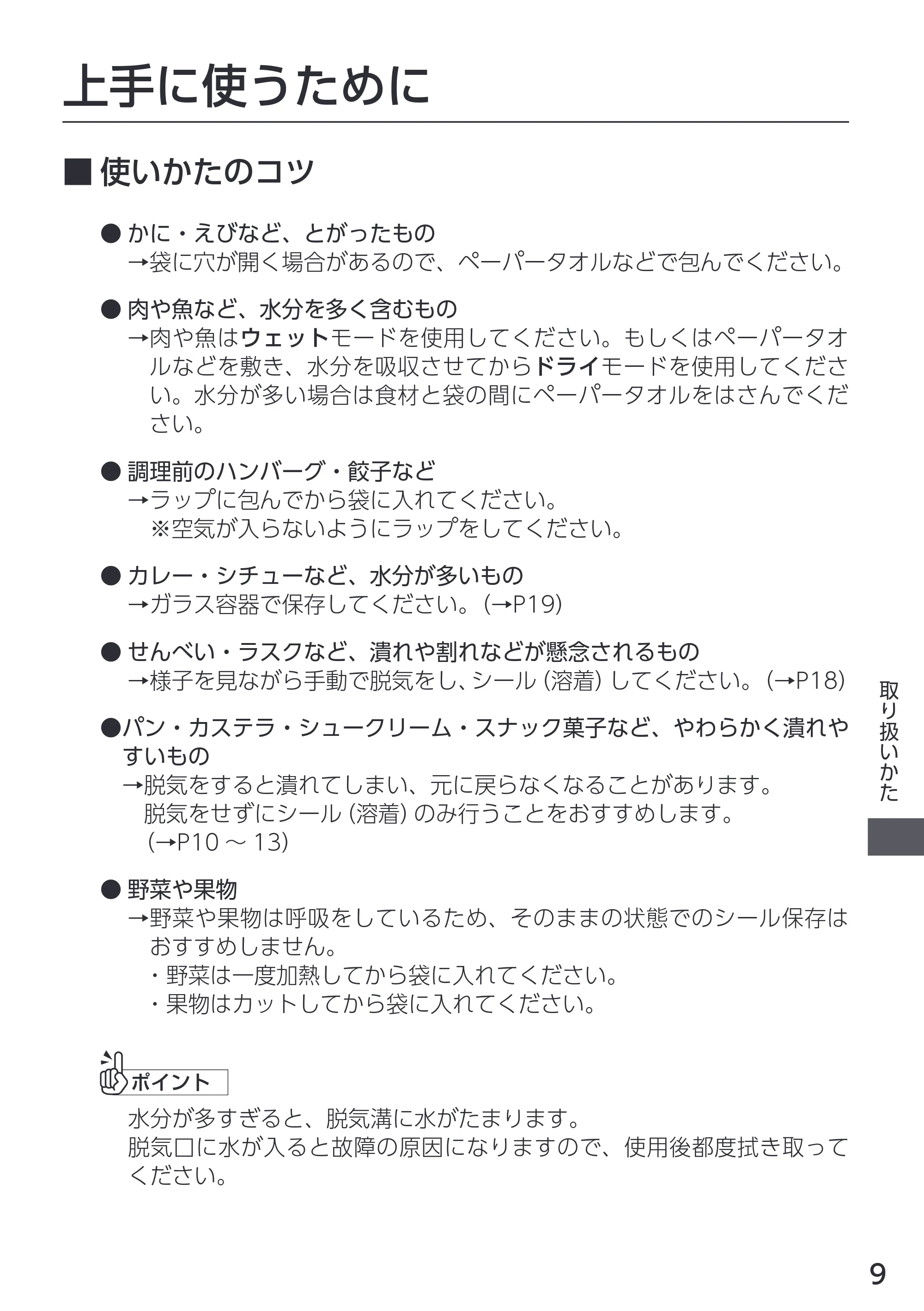 アイリスオーヤマ VPF-M60 取扱説明書 — 原本ページ — 9ページ