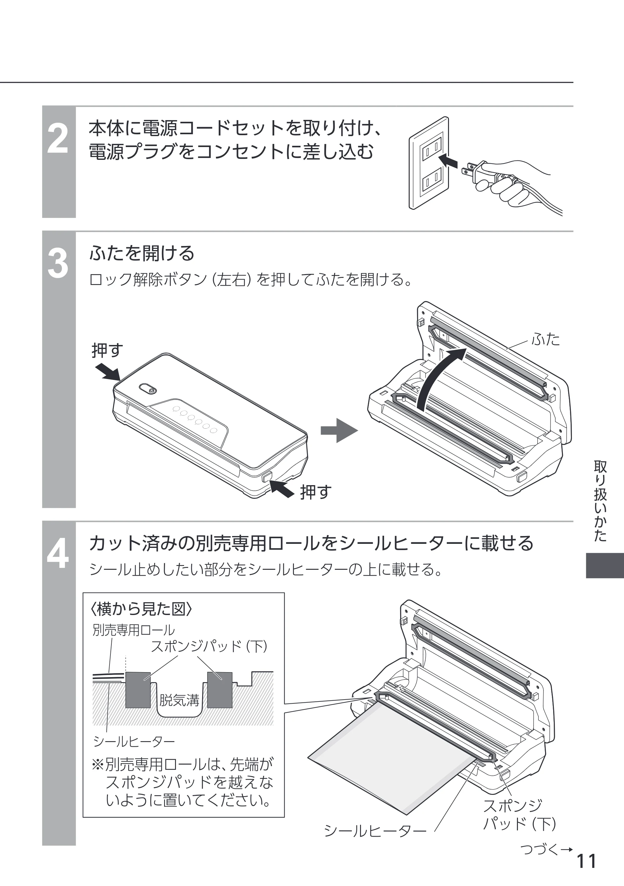 アイリスオーヤマ VPF-M60 取扱説明書 — 原本ページ — 11ページ
