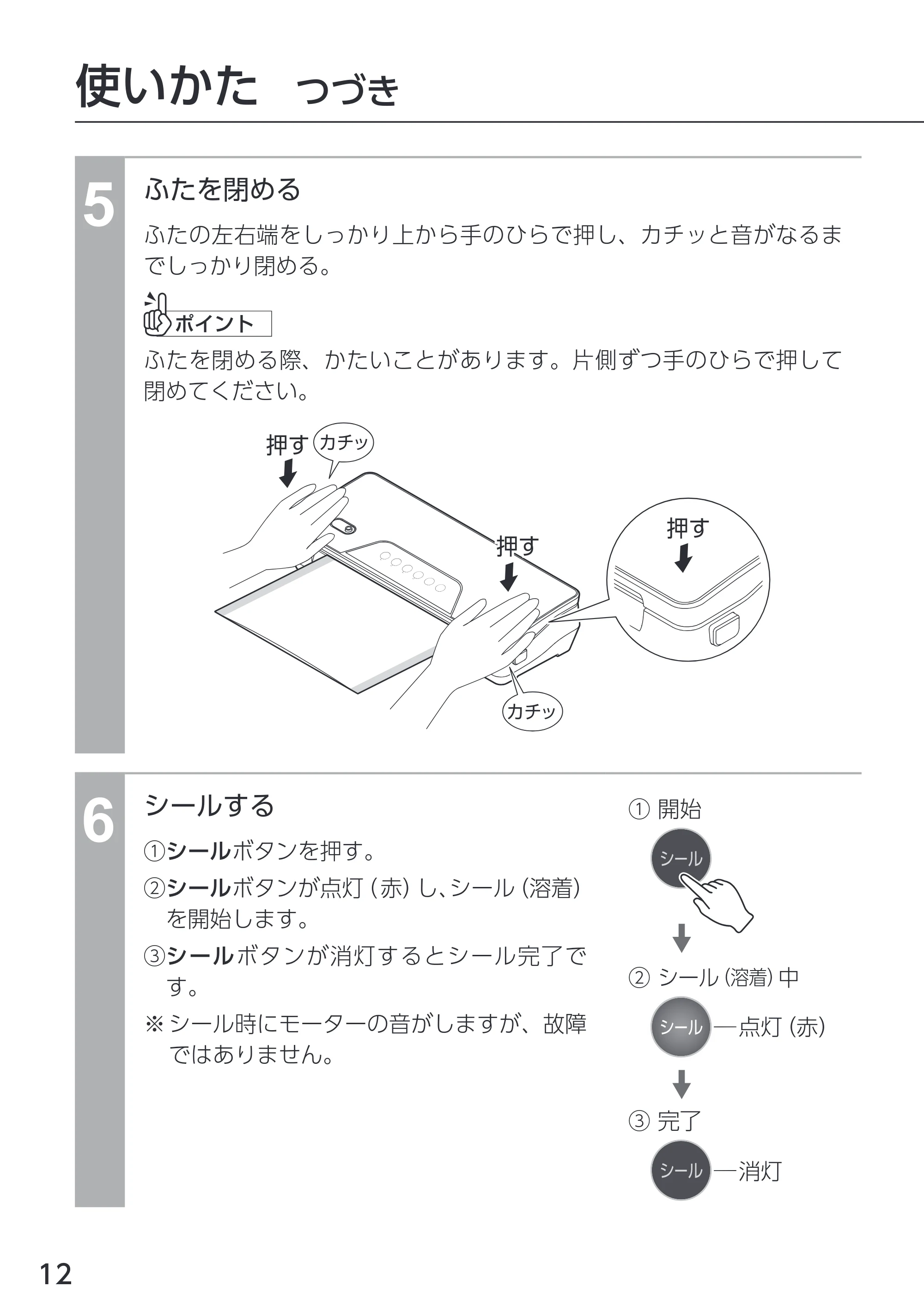 アイリスオーヤマ VPF-M60 取扱説明書 — 原本ページ — 12ページ